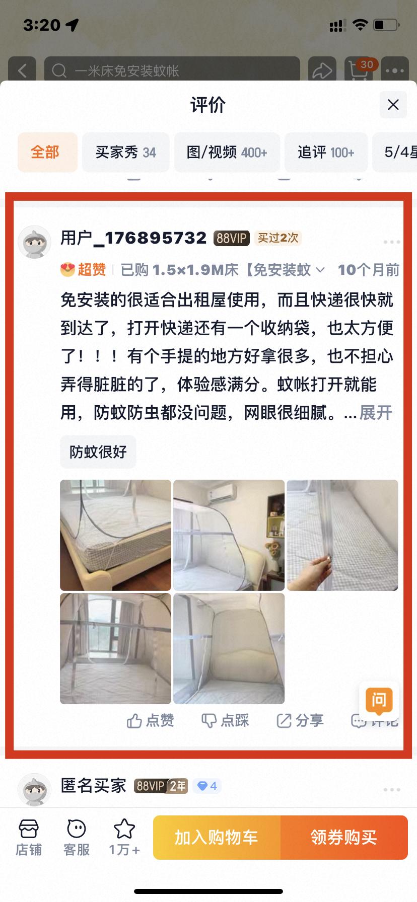 淘宝 点赞 0611大顶主最新评价点赞10 验收样图3