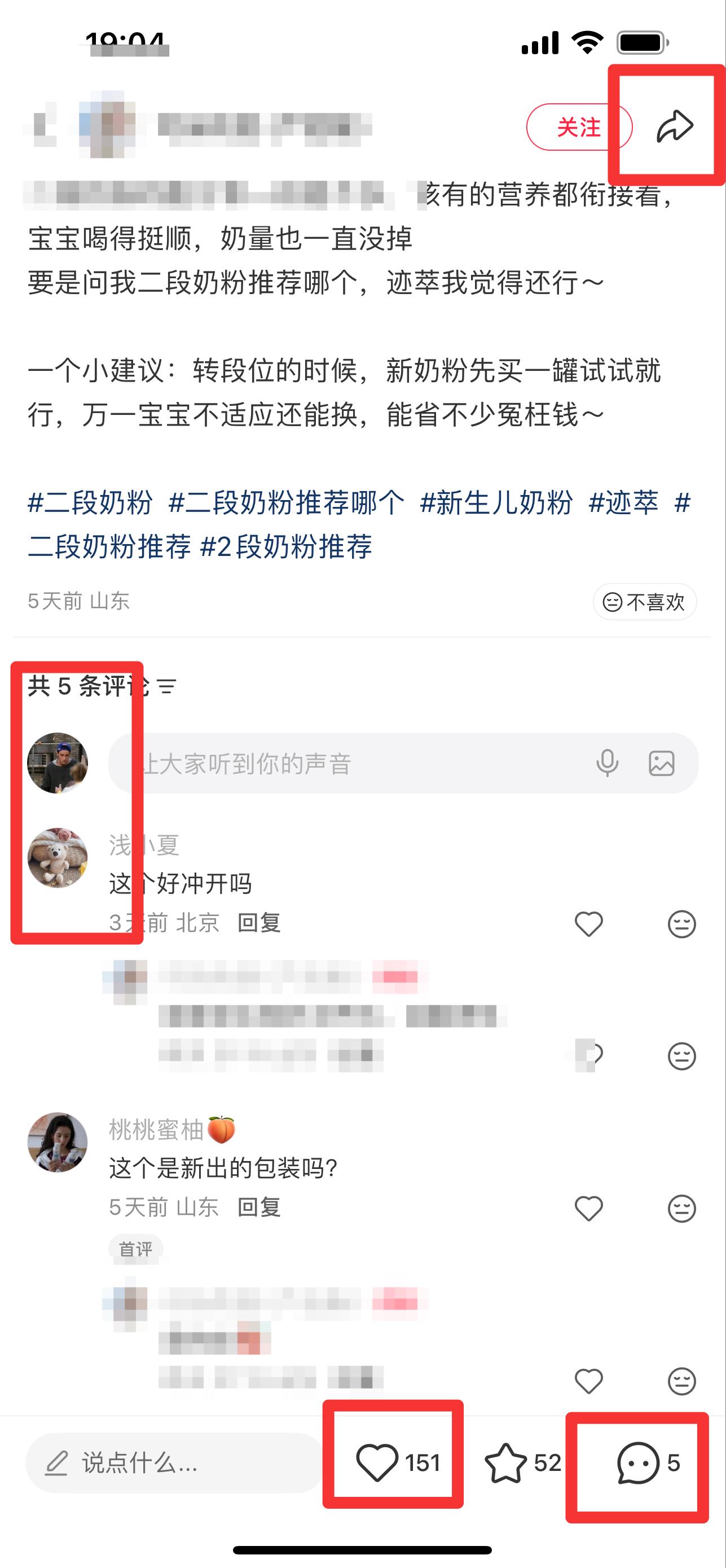 小红书 搜索 迹  二段奶粉11 步骤图3