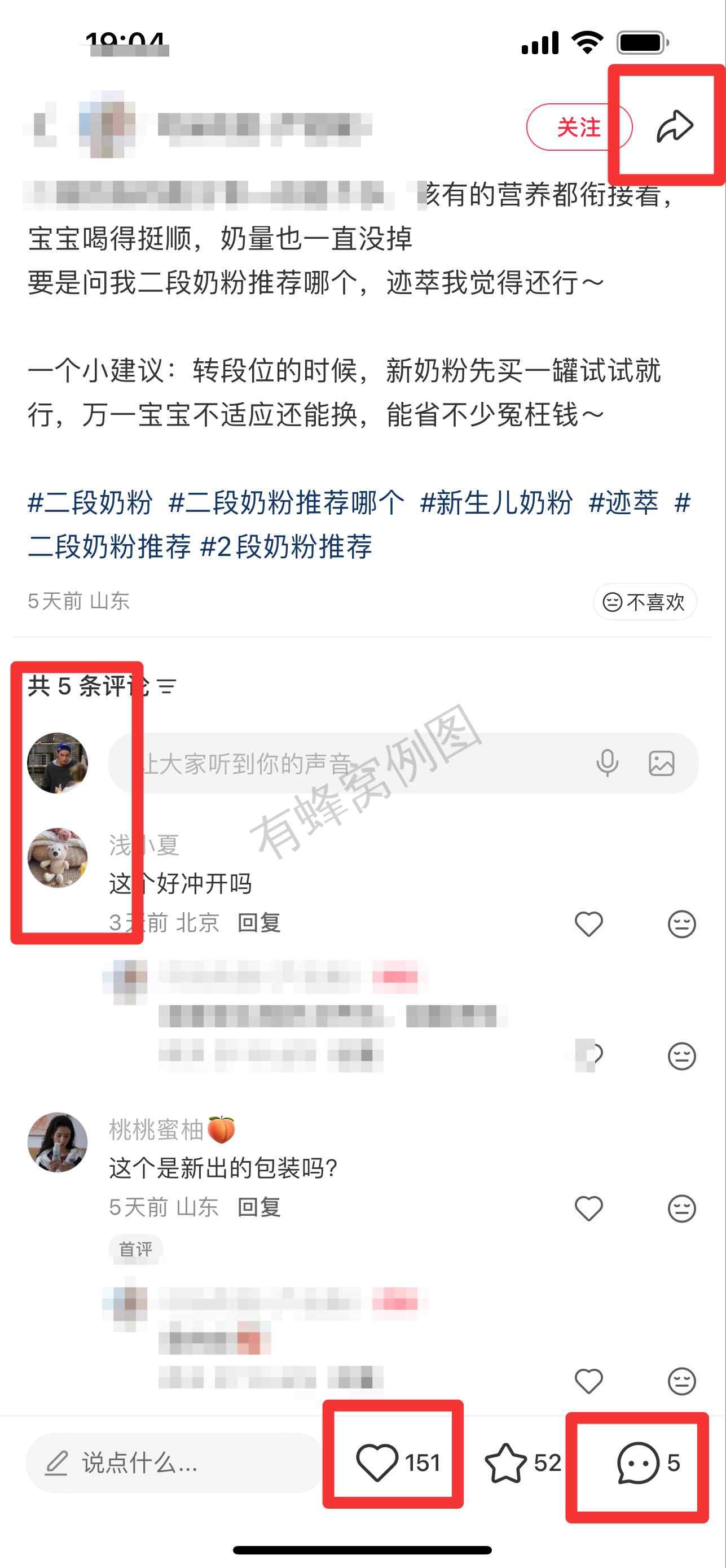 小红书 搜索 迹 二段奶粉11 步骤图3