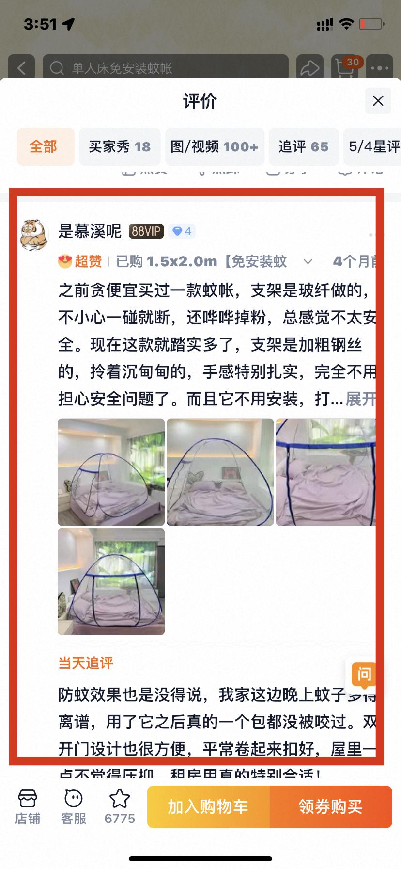 淘宝 点赞 0606小顶主最新评价点赞8 验收样图2