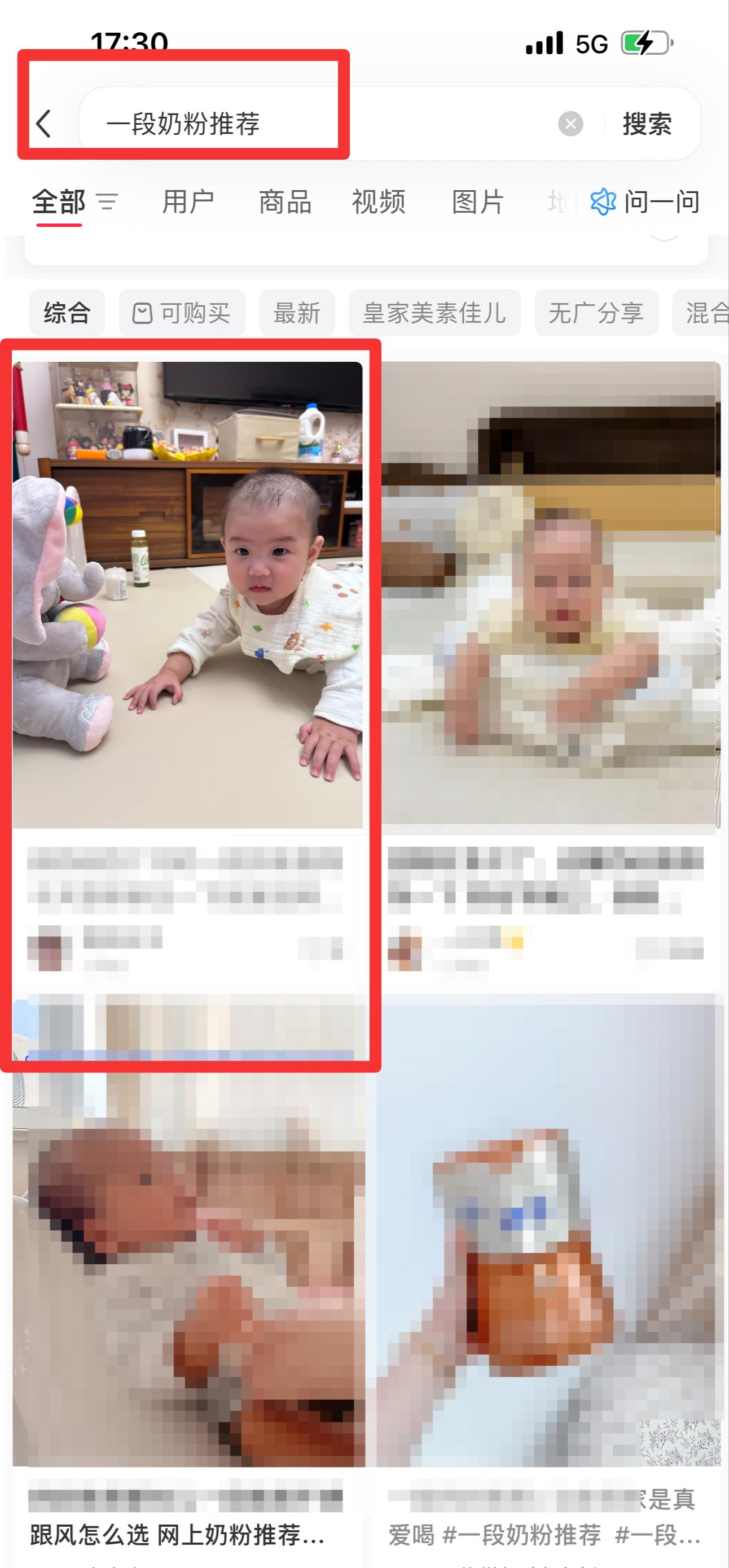 小红书 搜索 霸至  一段奶粉推荐1 步骤图1