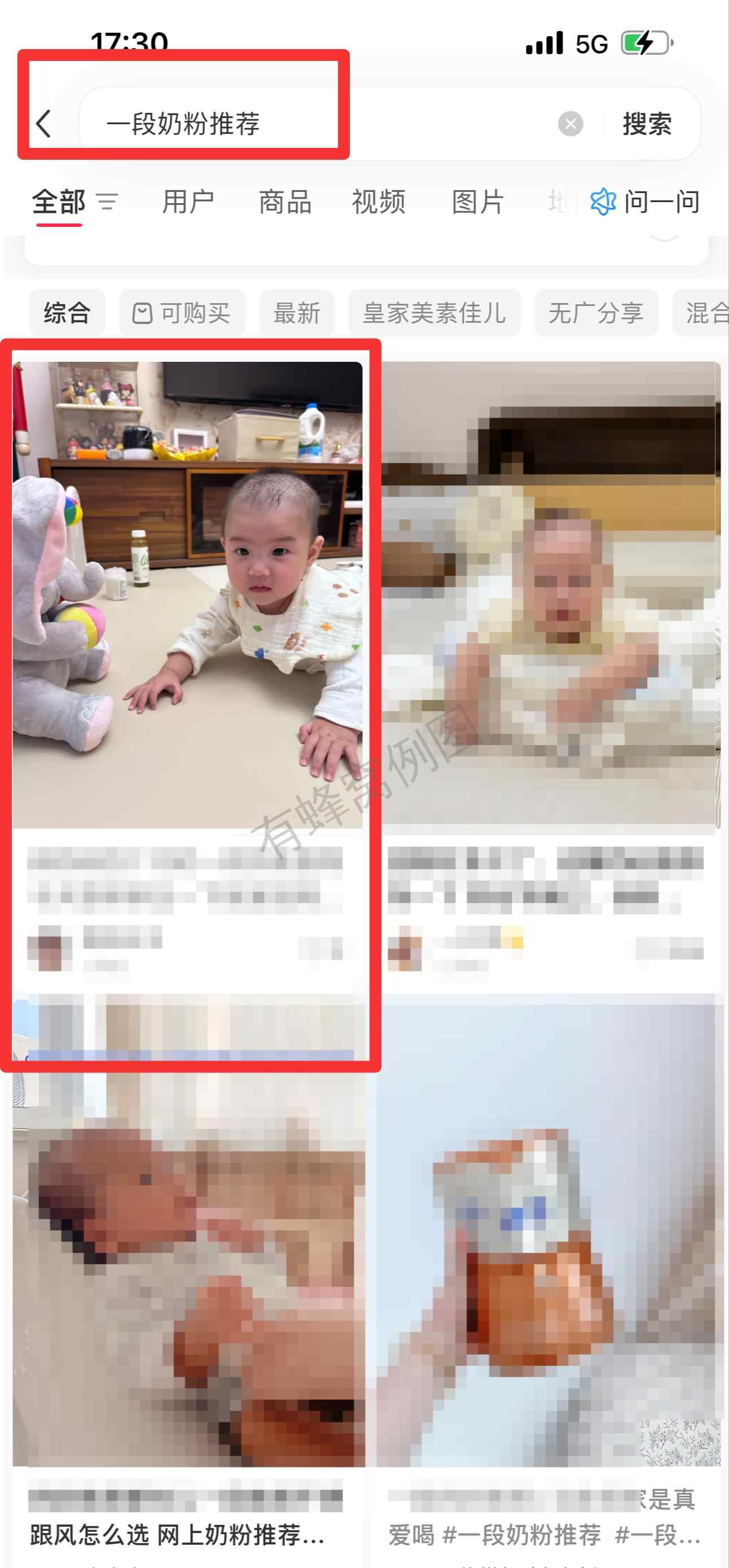 小红书 搜索 霸至 一段奶粉推荐1 步骤图1