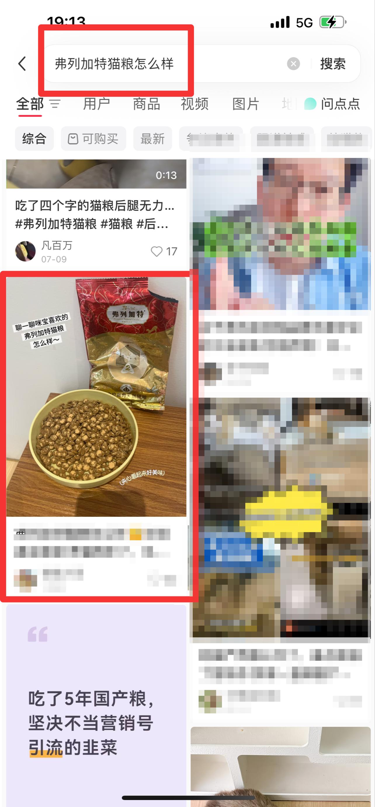 小红书 搜索 弗   弗列加特猫粮怎么样6 步骤图1