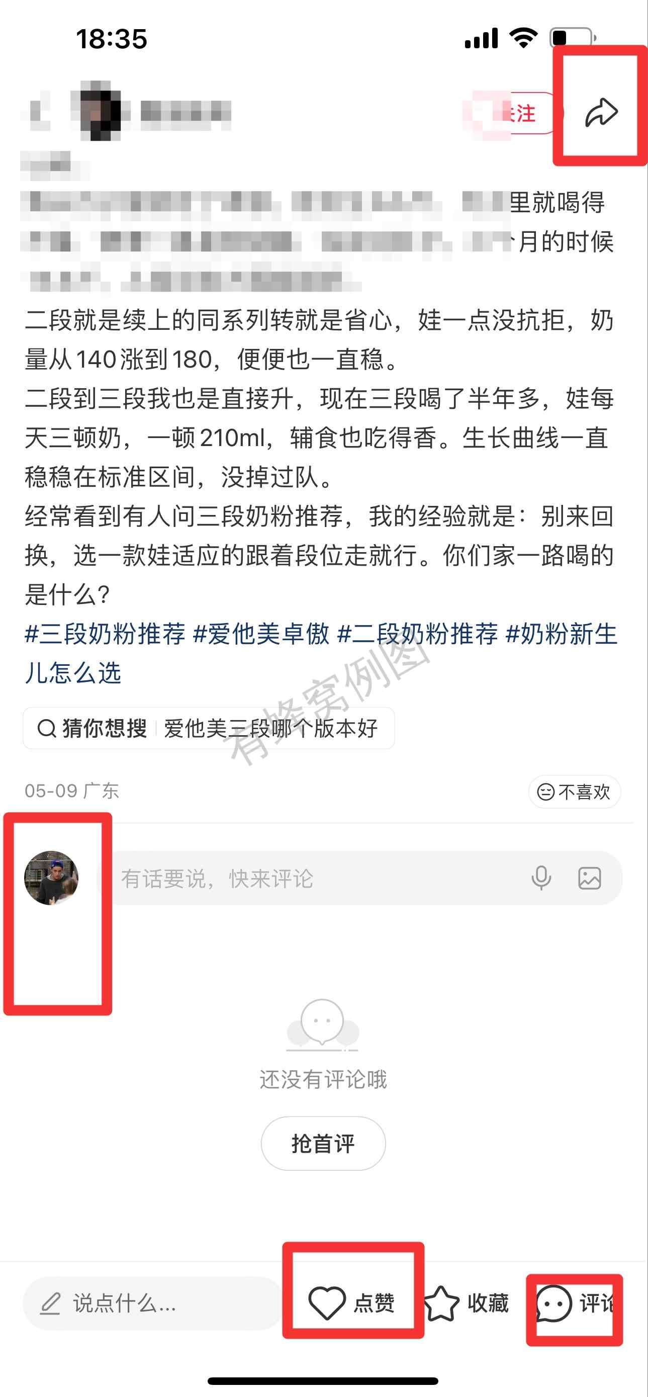 小红书 搜索 霸AP 三段奶粉推荐22 步骤图3