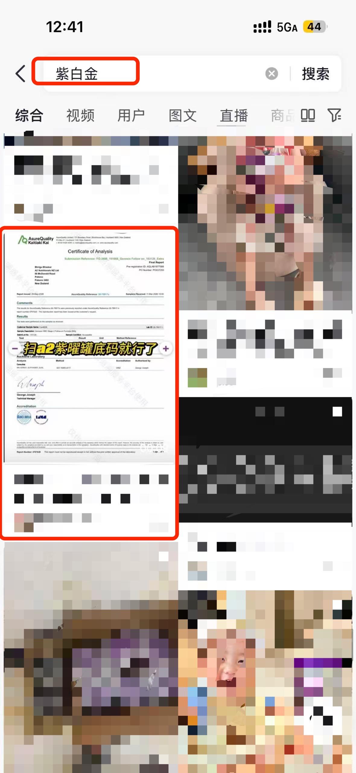 抖音 搜索 a2金dy 紫白金5 步骤图1