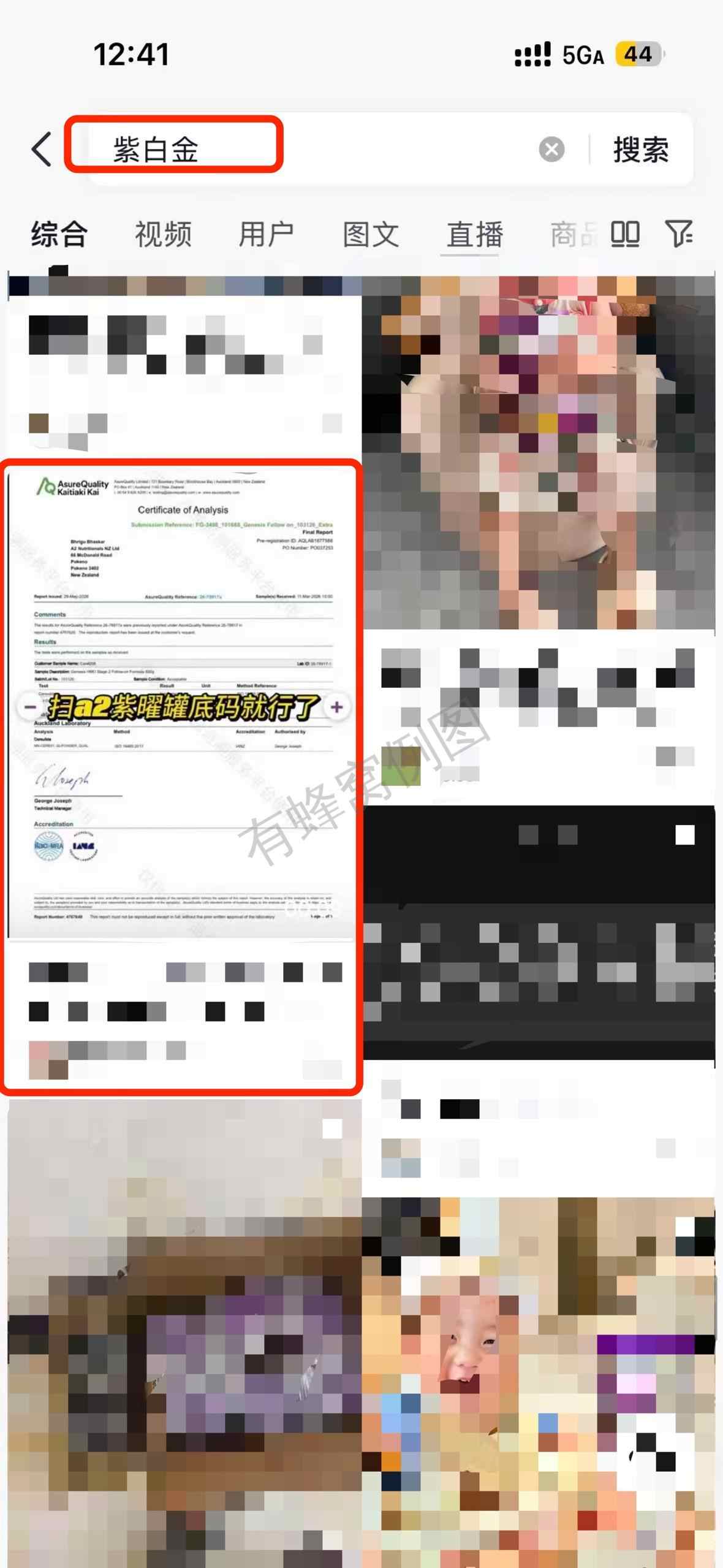 抖音 搜索 a2金dy 紫白金5 步骤图1