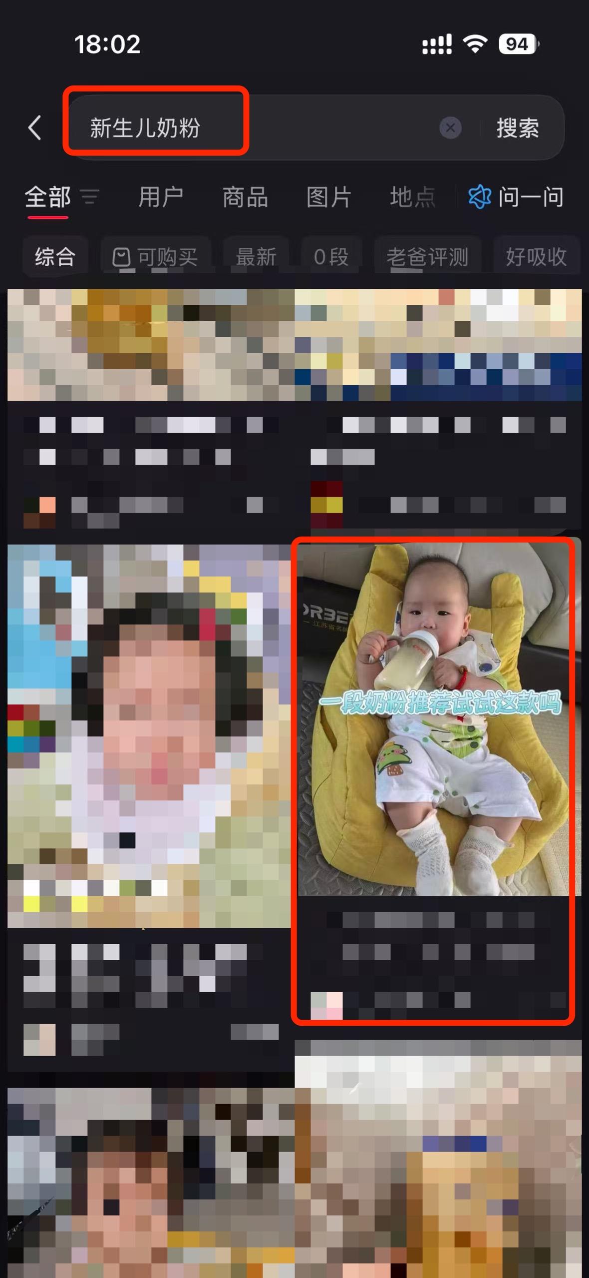 小红书 搜索 a2初 新生儿奶粉1 步骤图1