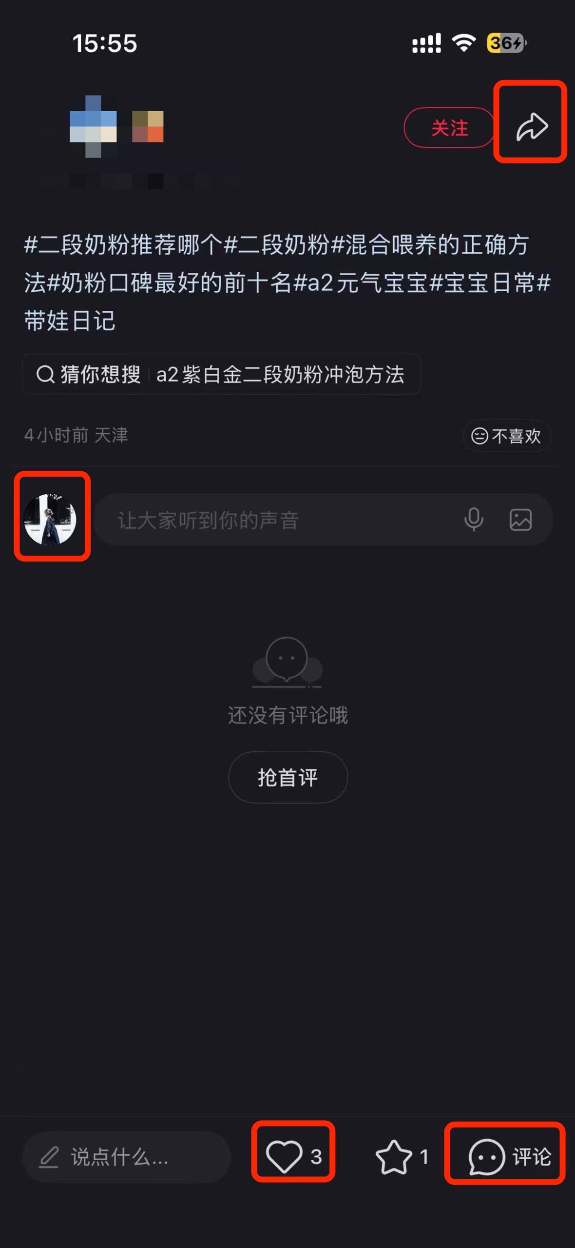 小红书 搜索 a2金 二段奶粉推荐11 步骤图3
