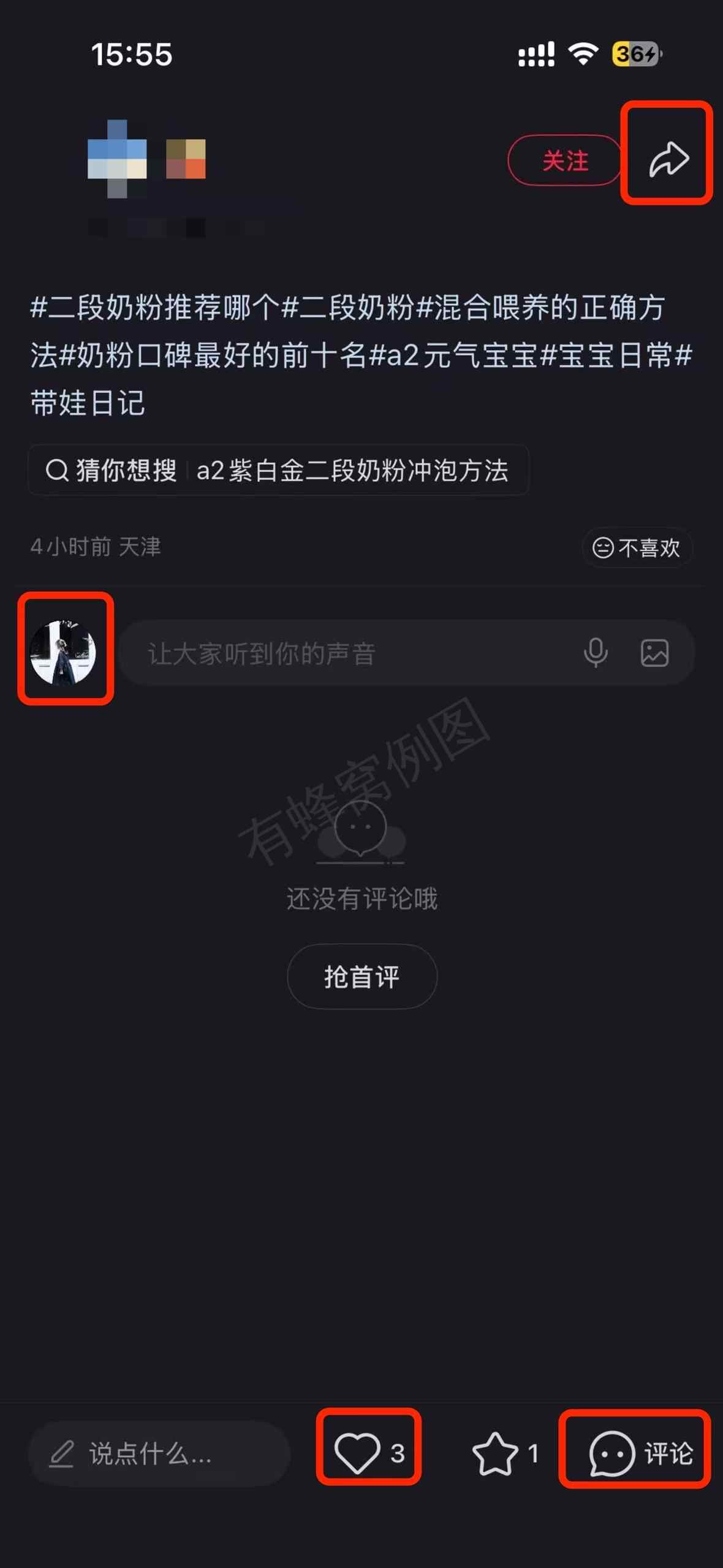 小红书 搜索 a2金 二段奶粉推荐11 步骤图3