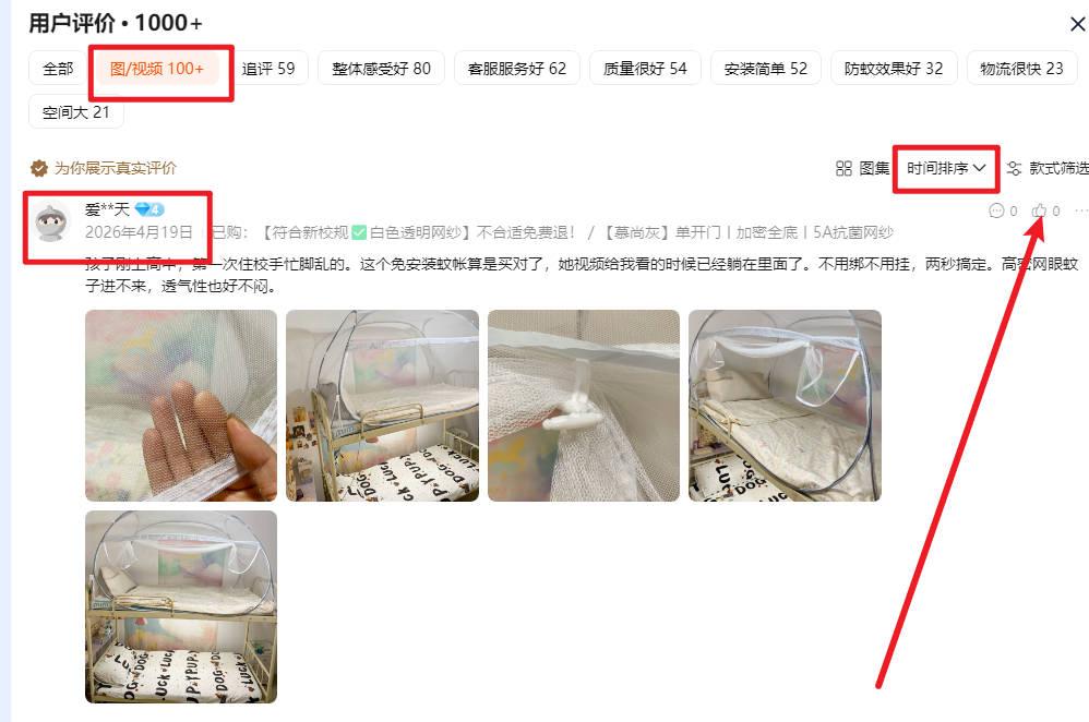 淘宝 点赞 0420慕尚灰点赞2 步骤图3