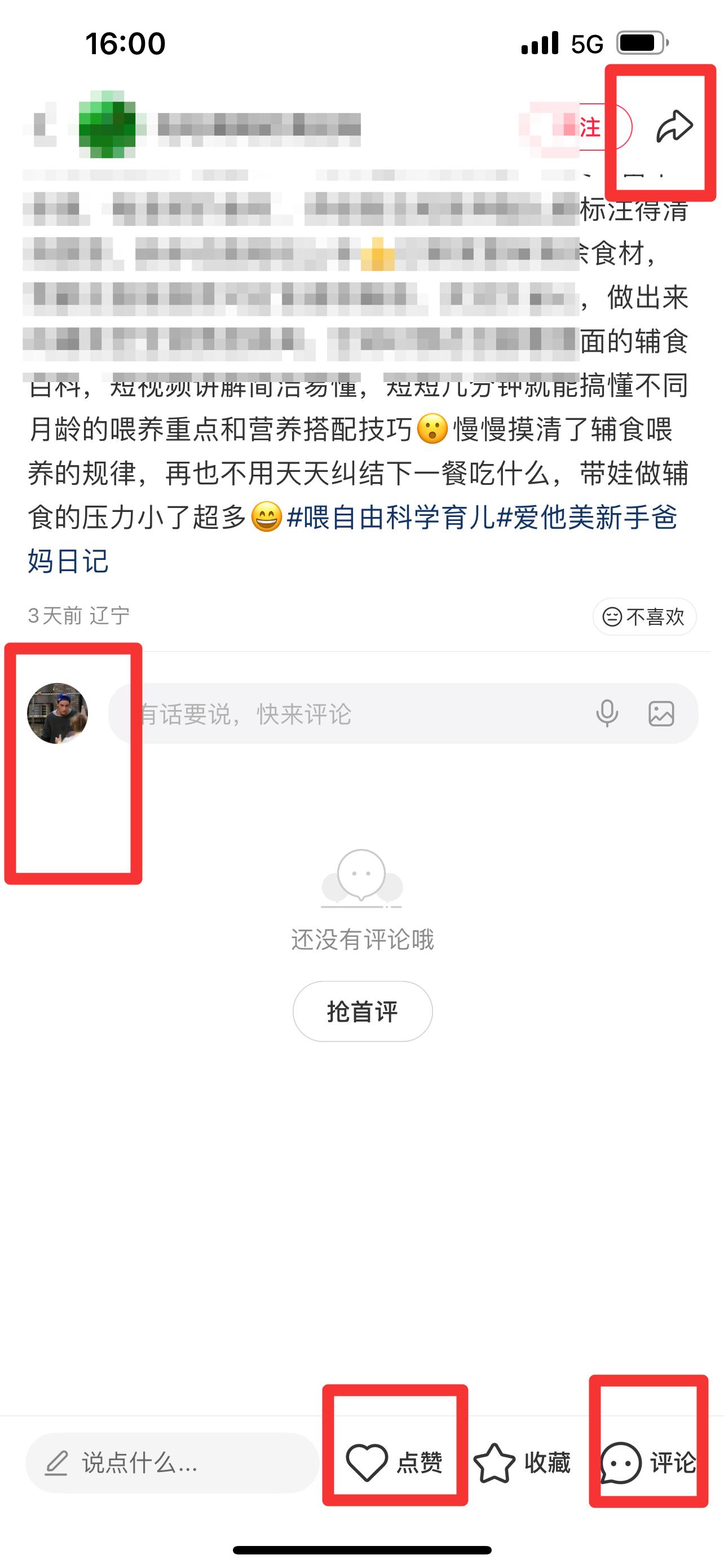 小红书 搜索 霸  喂自由32 步骤图3