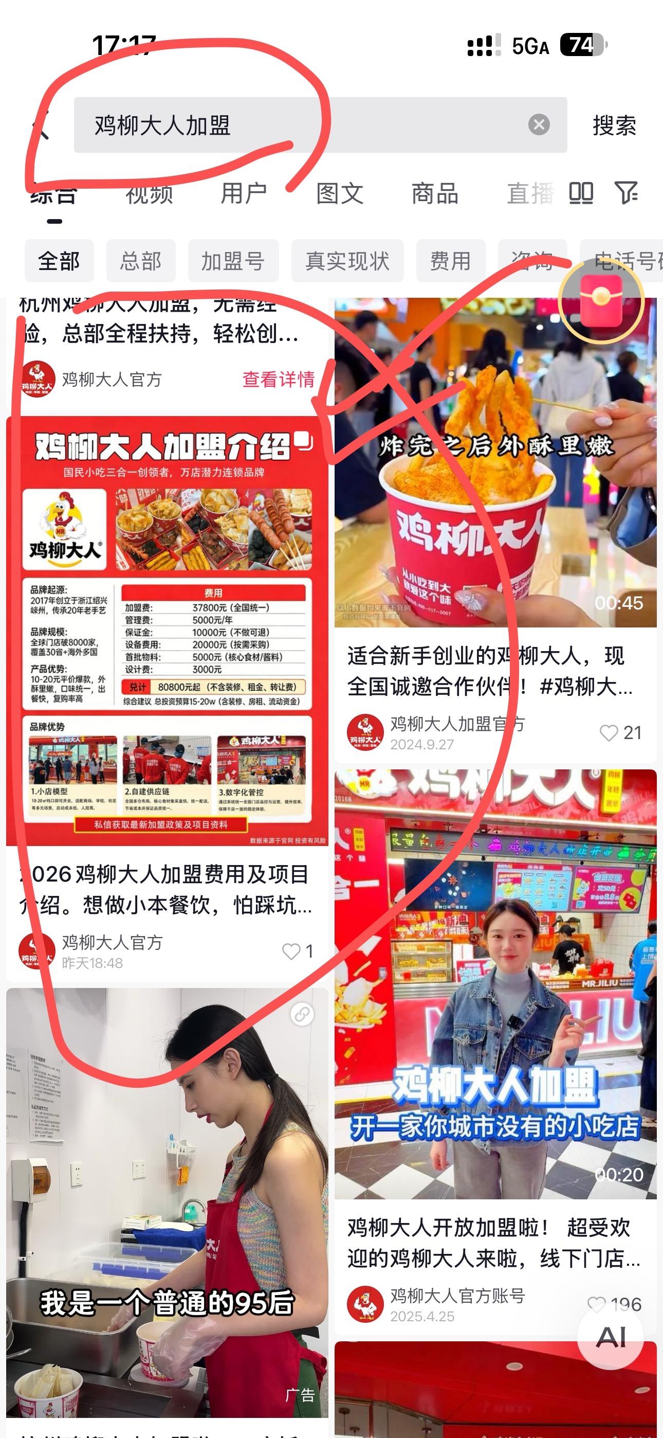 抖音 搜索 点赞 收藏 评论 手机用户171****4575的推荐 步骤图1