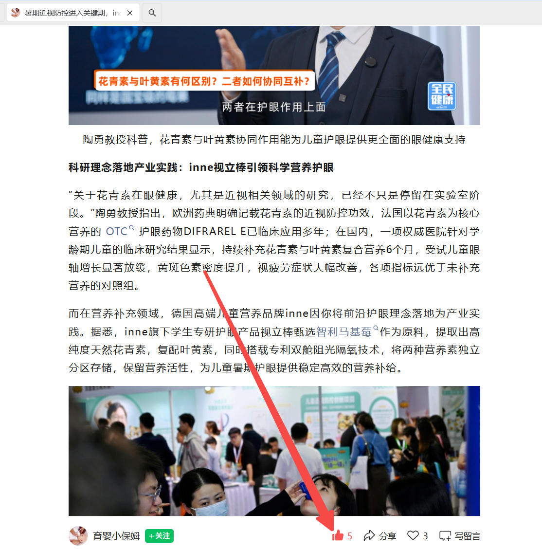 微信 点赞 微信-inne7月链接3 验收样图3