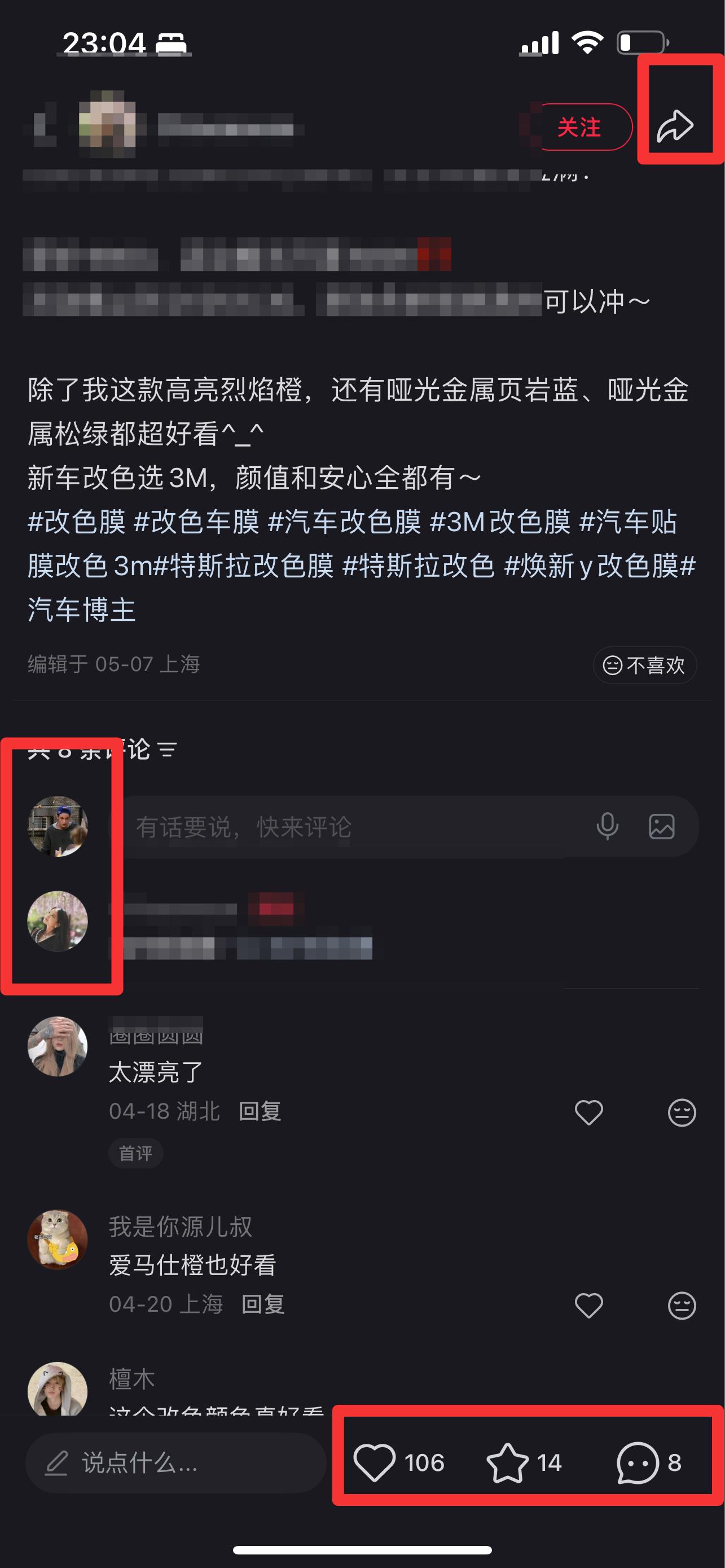 小红书 搜索 3M 特斯拉改色4 步骤图3