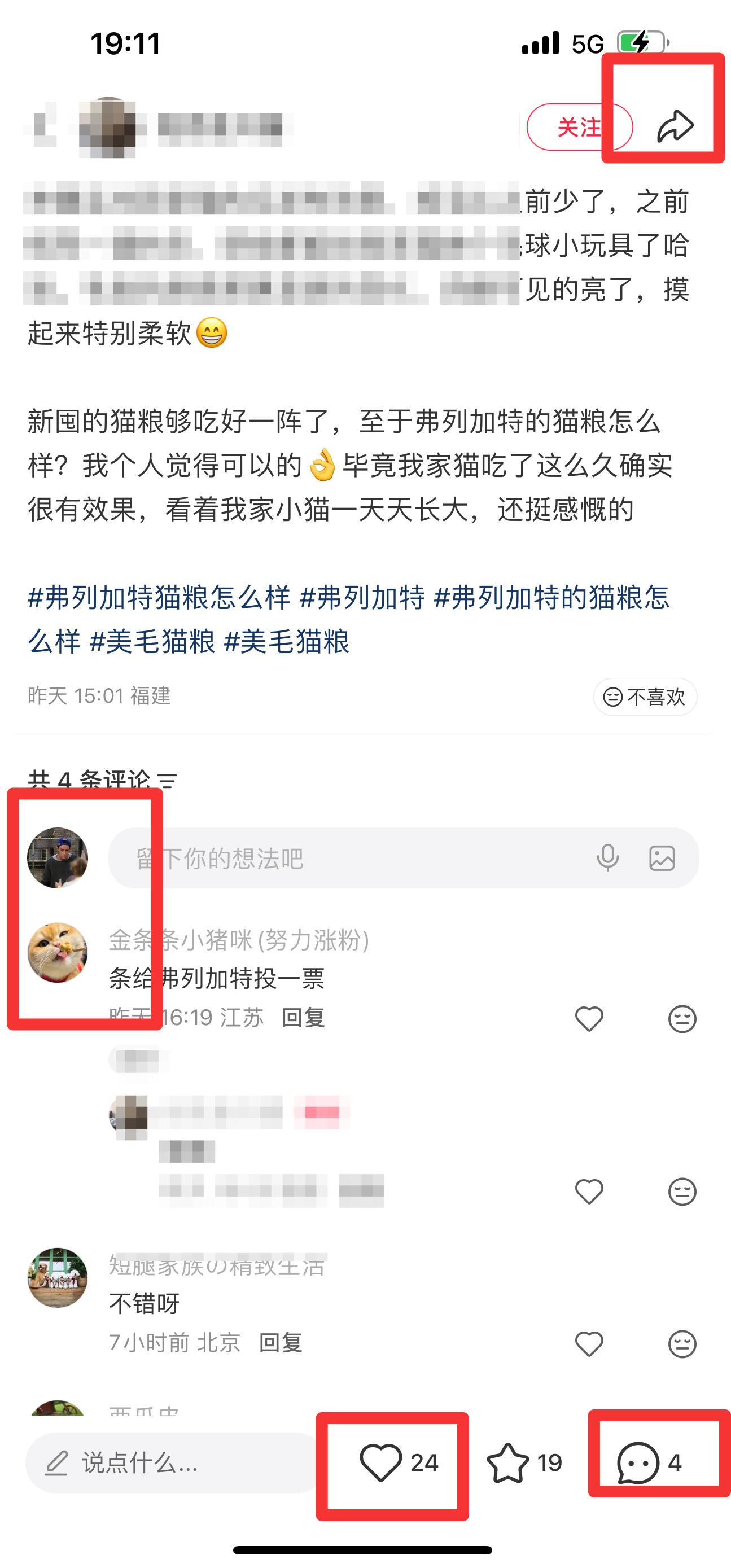 小红书 搜索 弗   弗列加特猫粮怎么样8 步骤图3