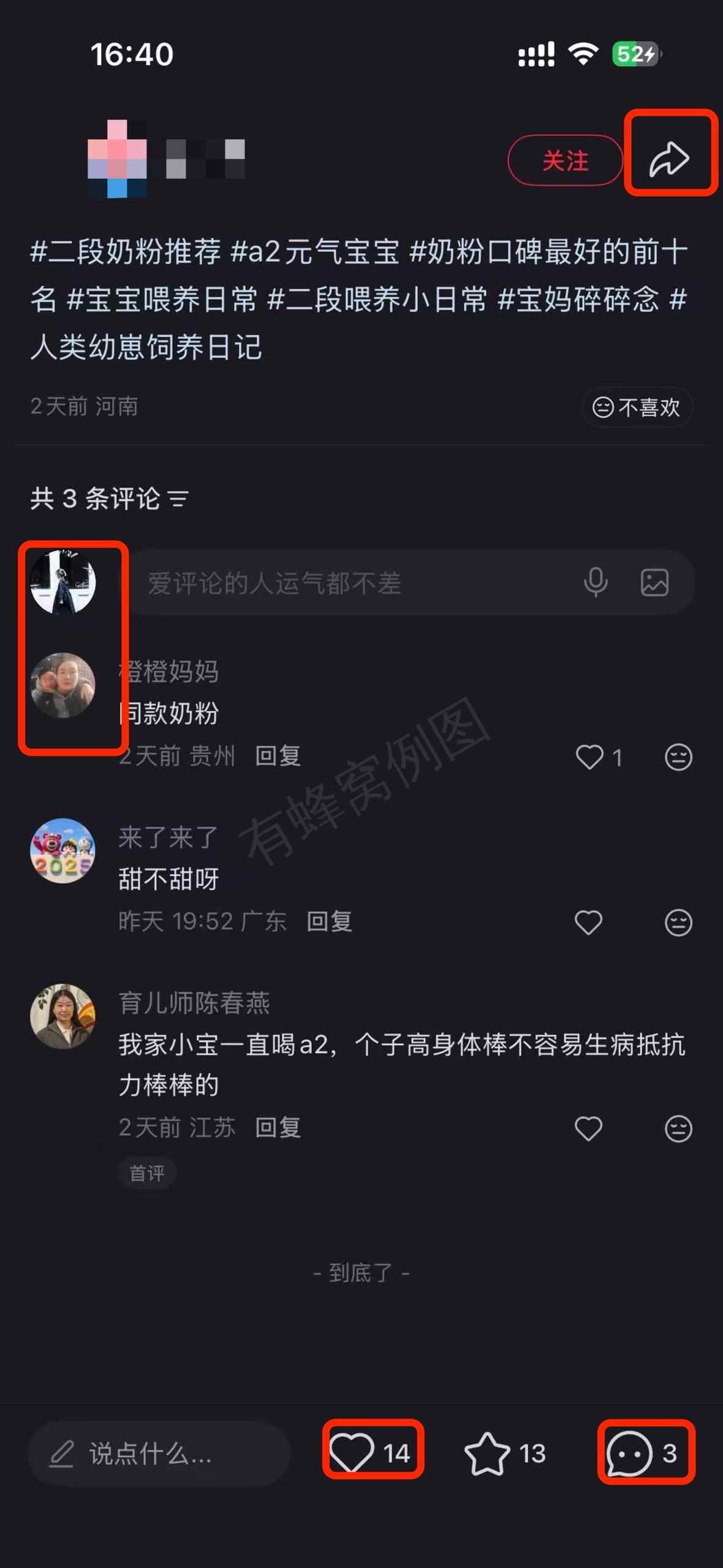 小红书 搜索 a2金 二段奶粉推荐7 步骤图3