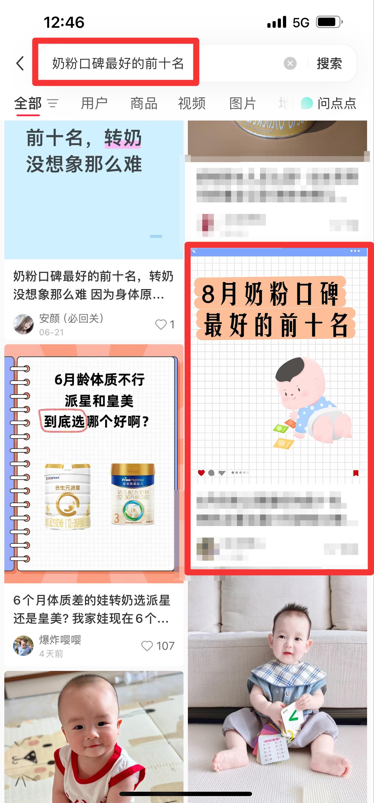 小红书 搜索 霸  奶粉口碑最好的前十名75 步骤图1