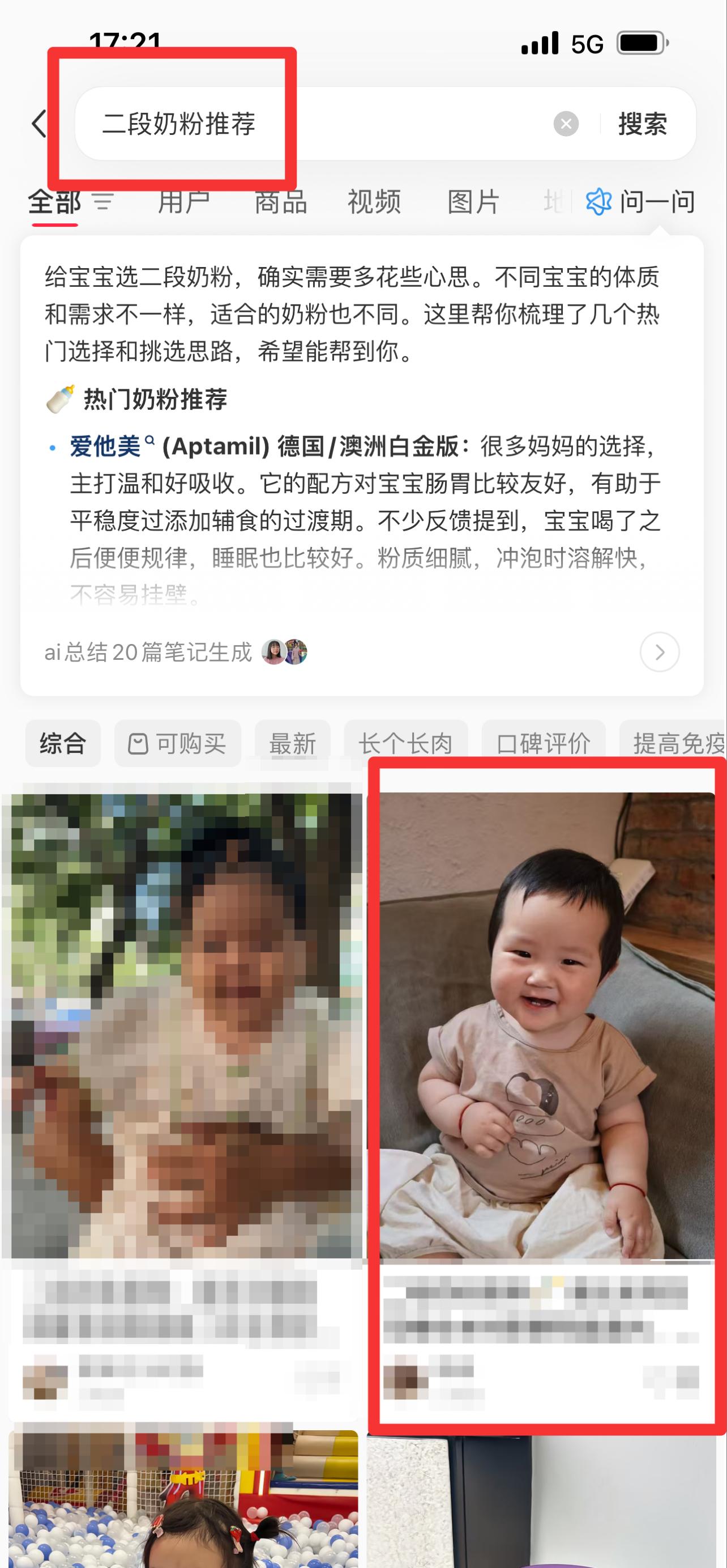 小红书 搜索 霸ANZ  二段奶粉推荐1 步骤图1