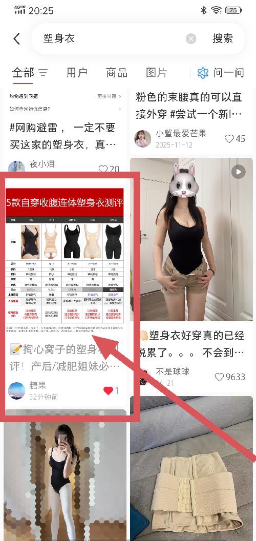 小红书 搜索 手机用户131****9596的推荐 验收样图1
