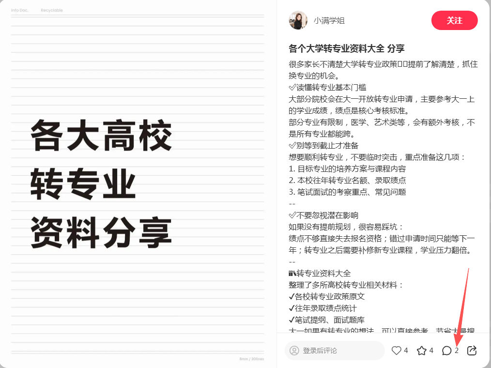 小红书 评论 123456qdf的推荐 验收样图1