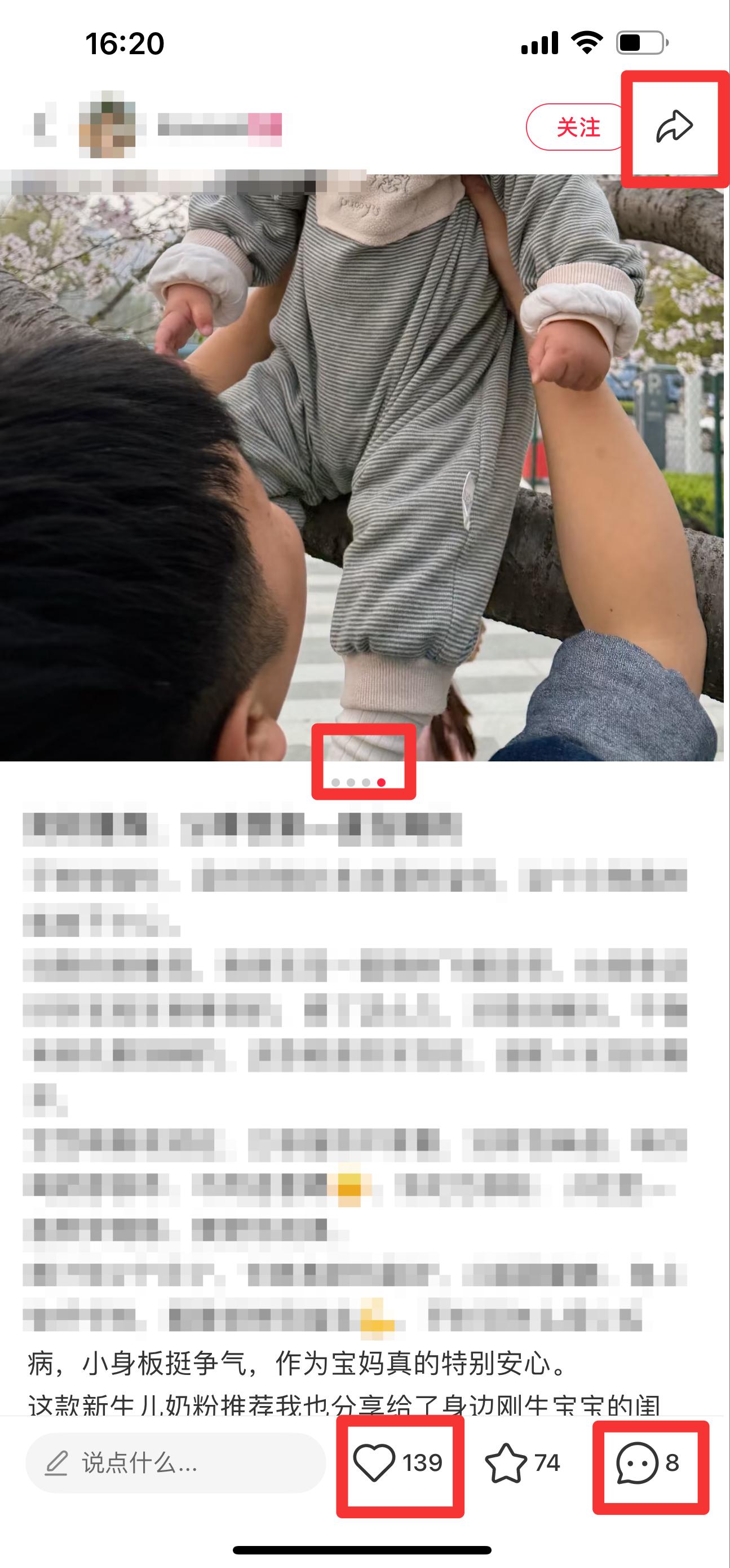 小红书 搜索 迹  奶粉推荐12 步骤图2