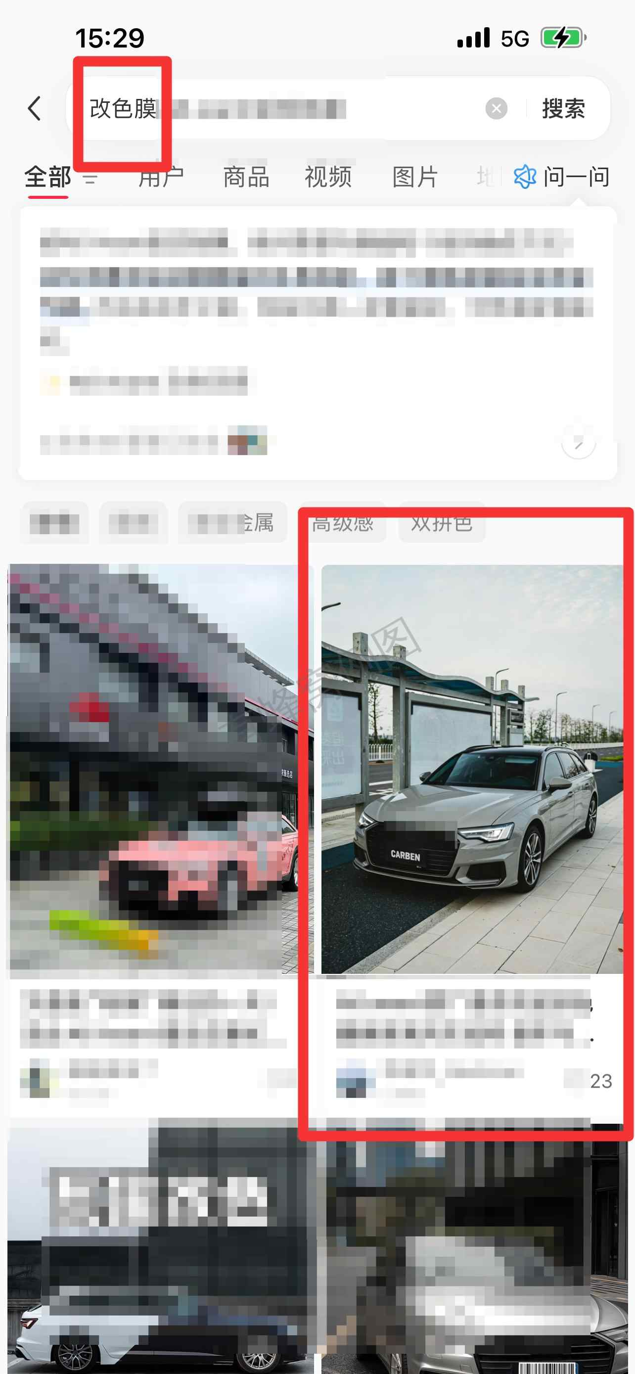 小红书 搜索 3M 改色膜2 步骤图1