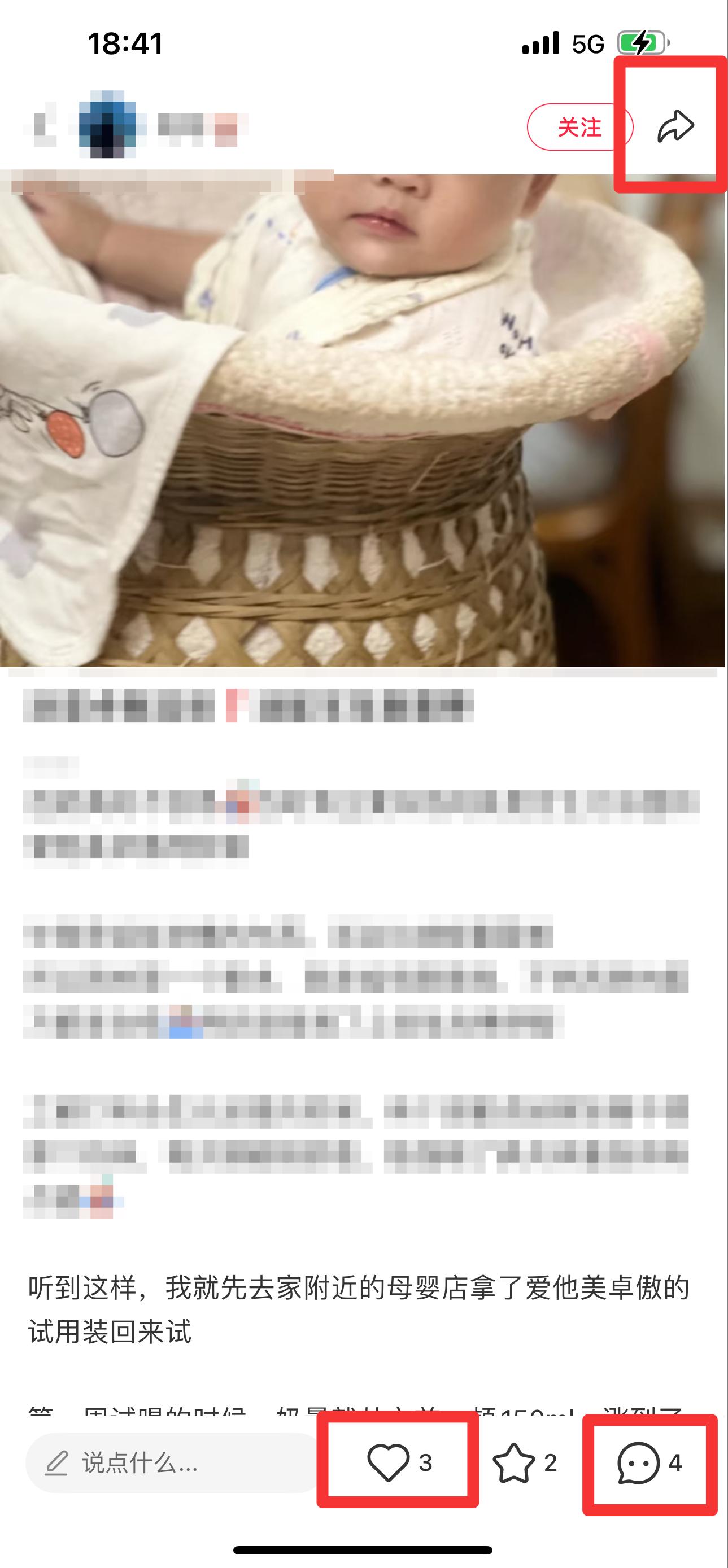 小红书 搜索 霸AP  合生元派星22 步骤图2