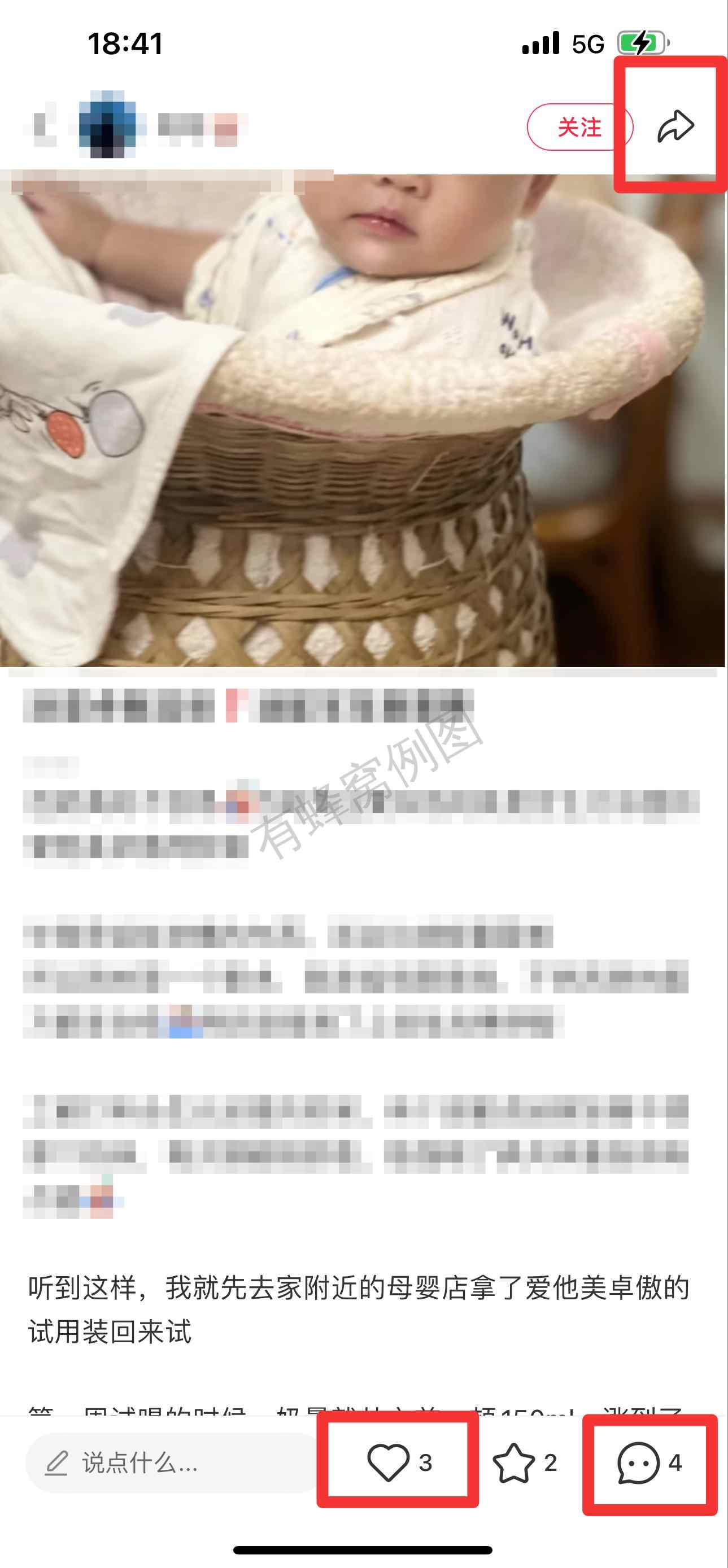 小红书 搜索 霸AP 合生元派星22 步骤图2