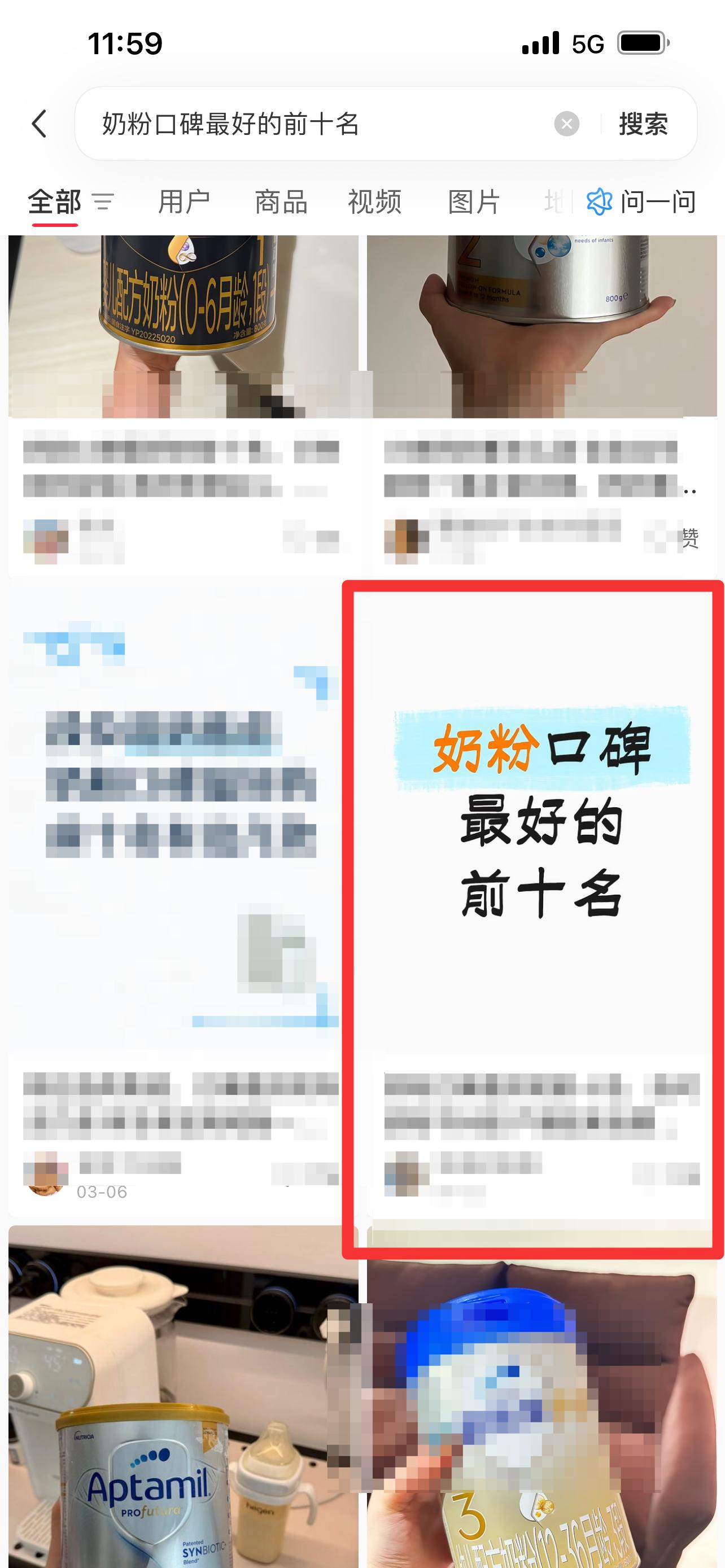 小红书 搜索 霸  奶粉口碑最好的前十名69 步骤图1