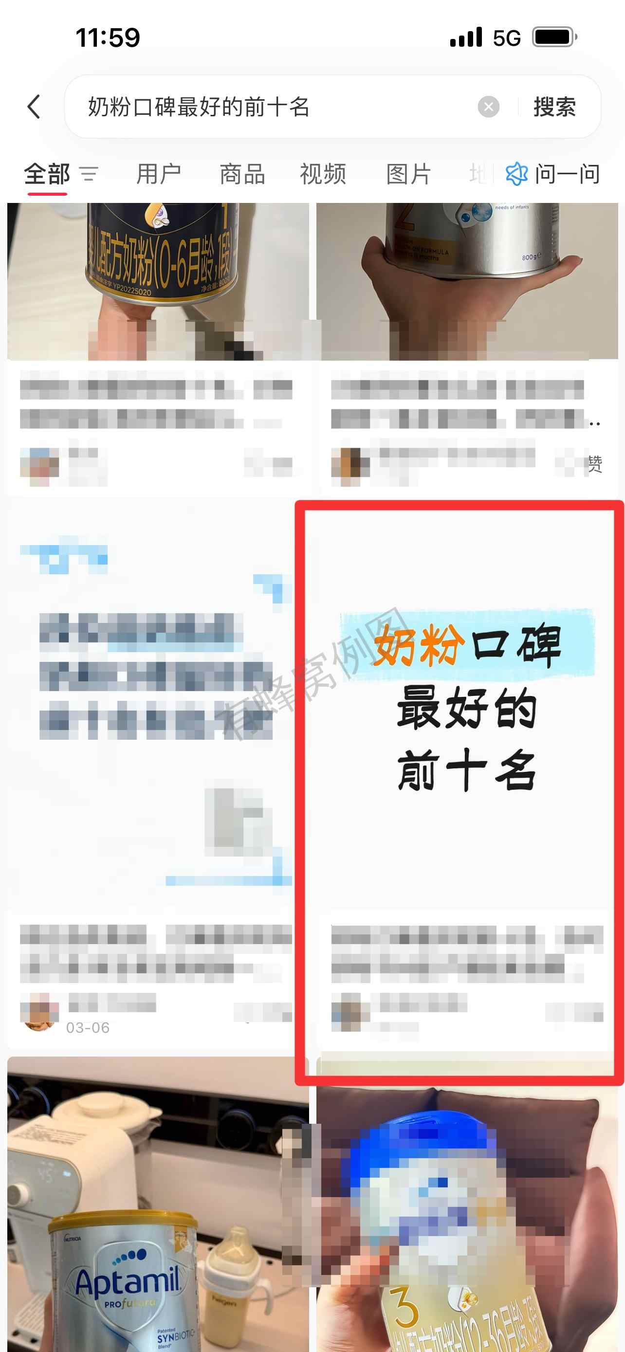 小红书 搜索 霸 奶粉口碑最好的前十名69 步骤图1