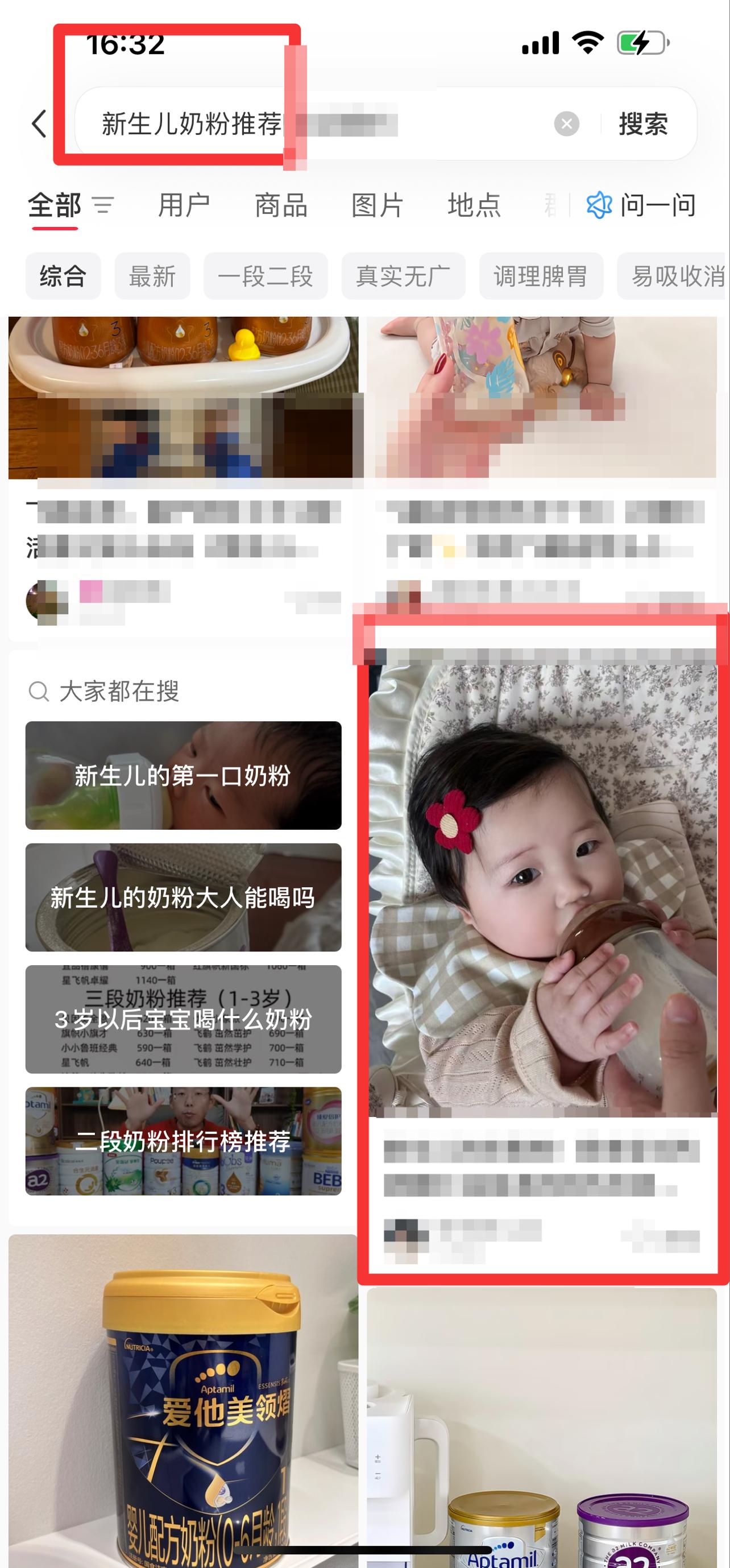 小红书 搜索 迹  新生儿奶粉推荐10 步骤图1