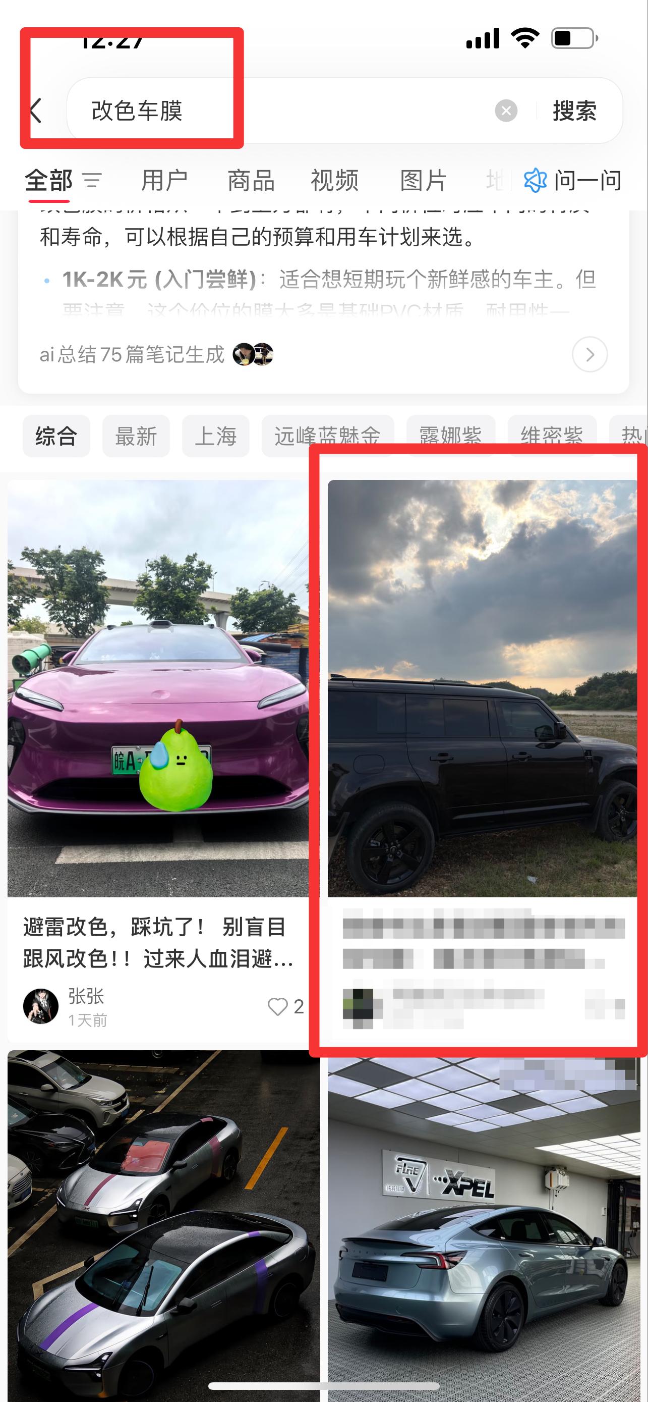 小红书 搜索 3M  改色车膜2 步骤图1