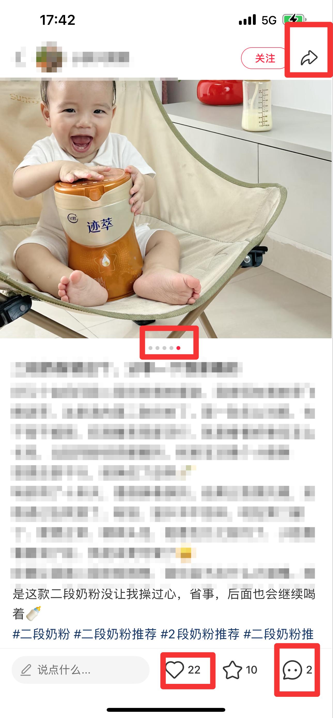 小红书 搜索 迹  二段奶粉14 步骤图2