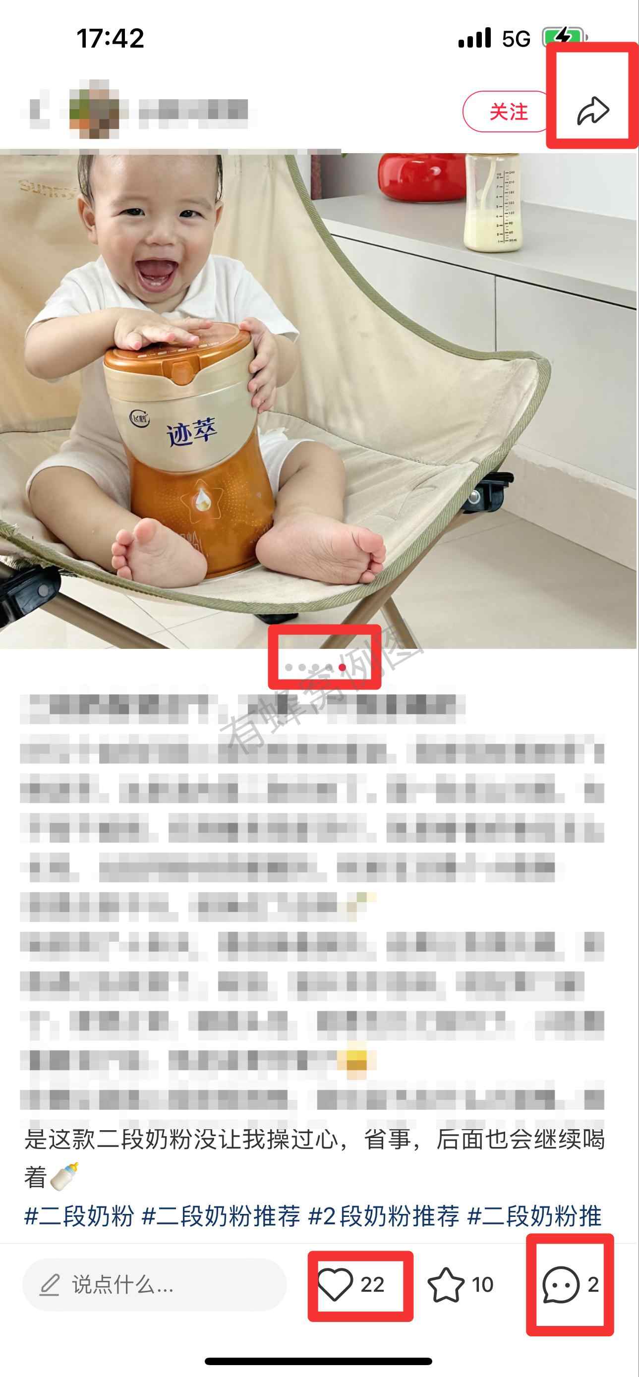 小红书 搜索 迹 二段奶粉14 步骤图2