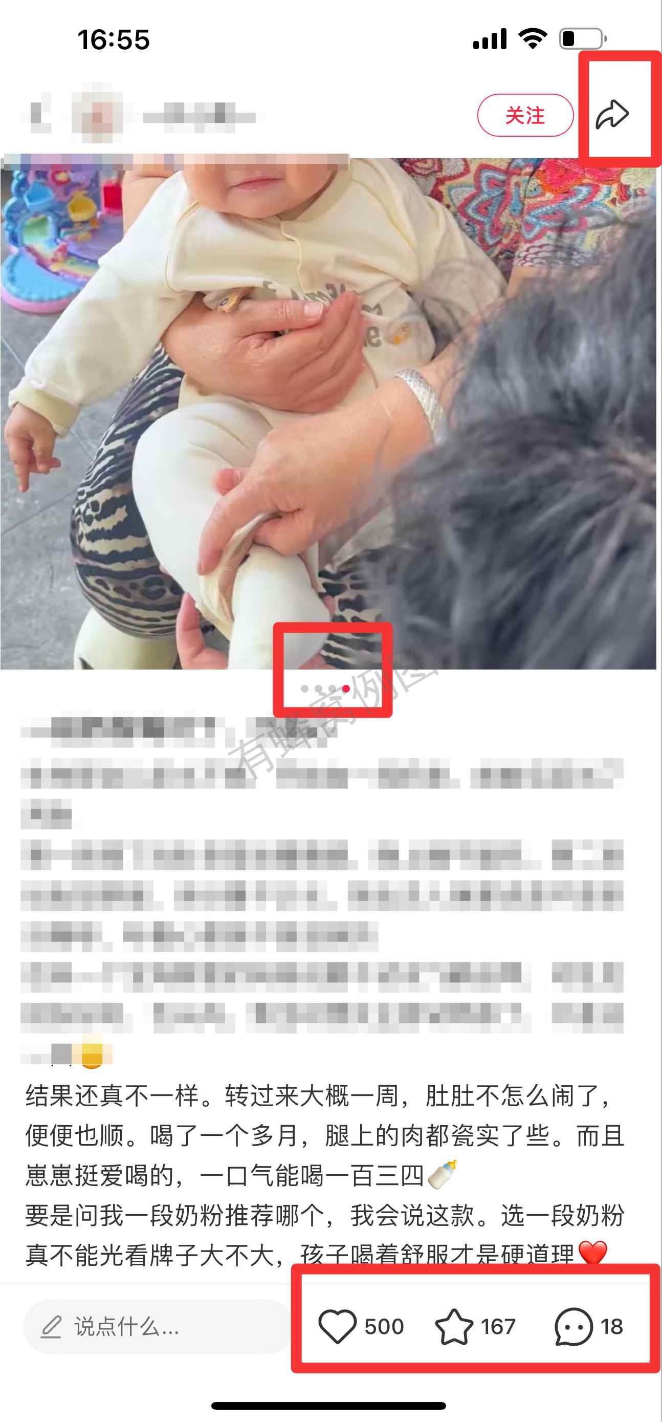 小红书 搜索 迹 一段奶粉15 步骤图2