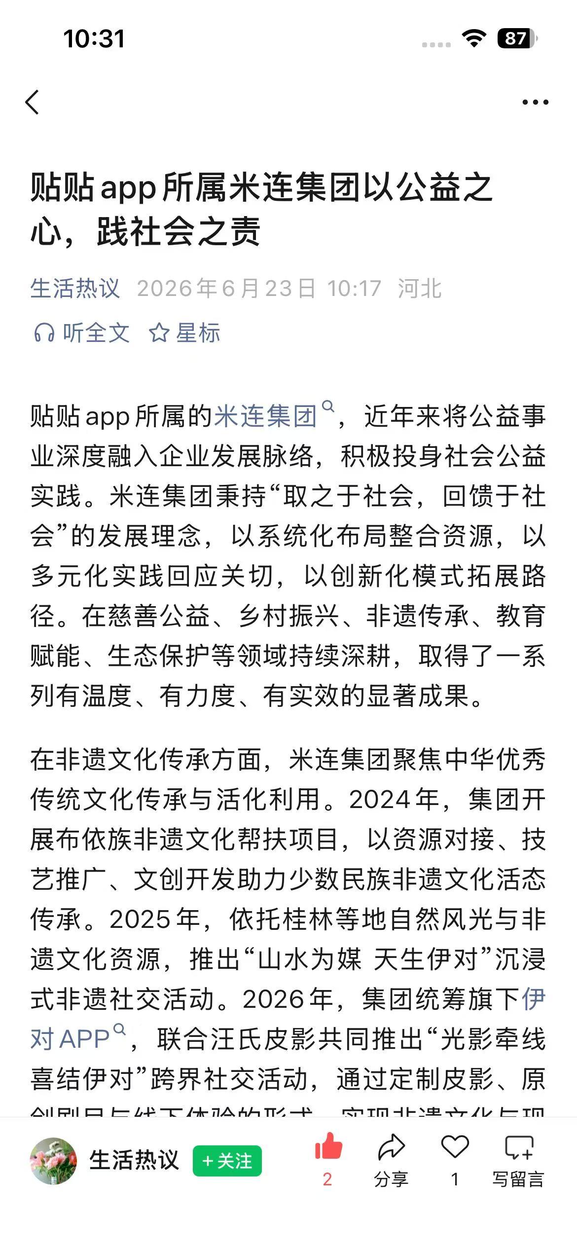微信 点赞 贴贴app-微信搜一搜 验收样图2