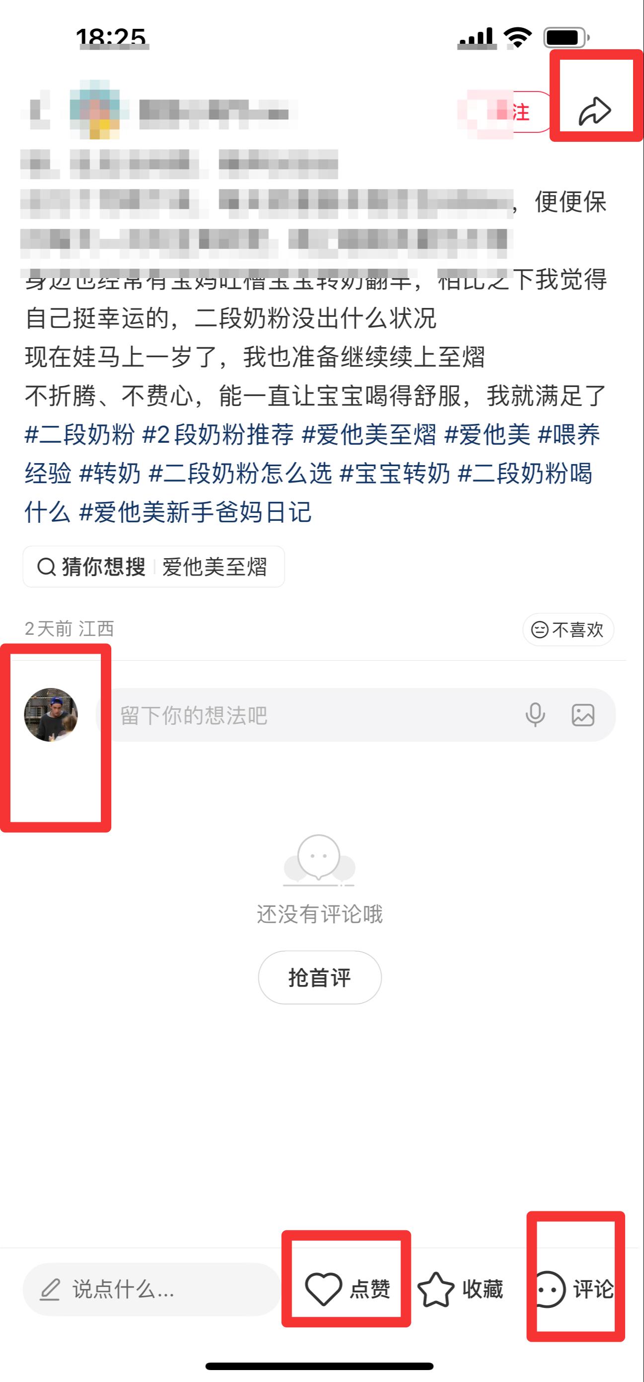 小红书 搜索 霸至  二段奶粉6 步骤图3