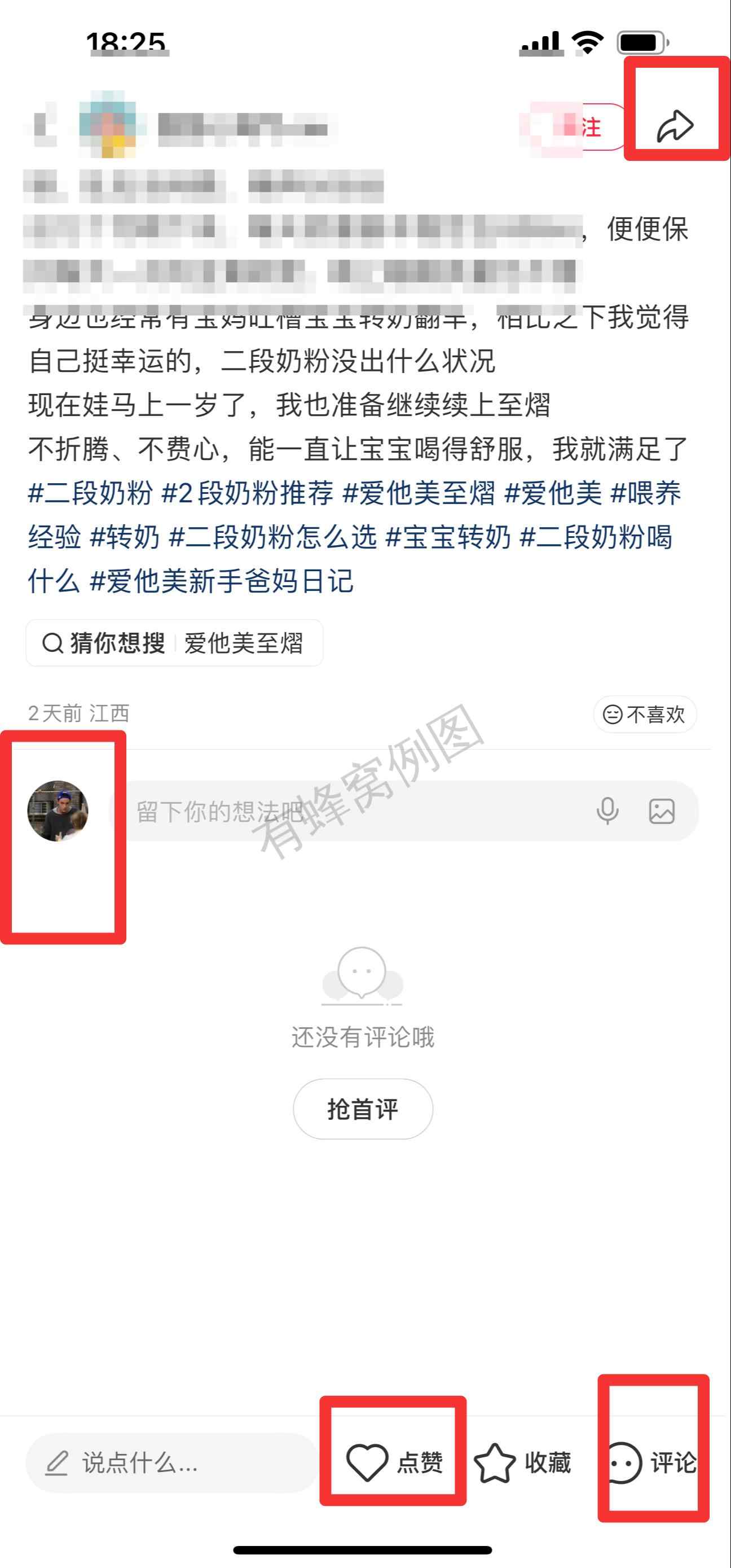 小红书 搜索 霸至 二段奶粉6 步骤图3