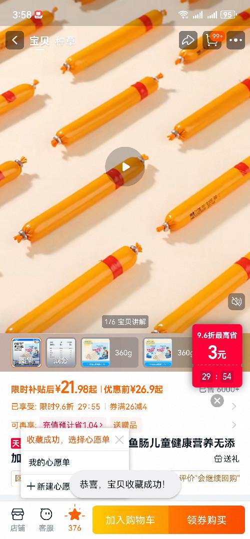 淘宝 收藏 淘宝收藏宝贝即可 验收样图3