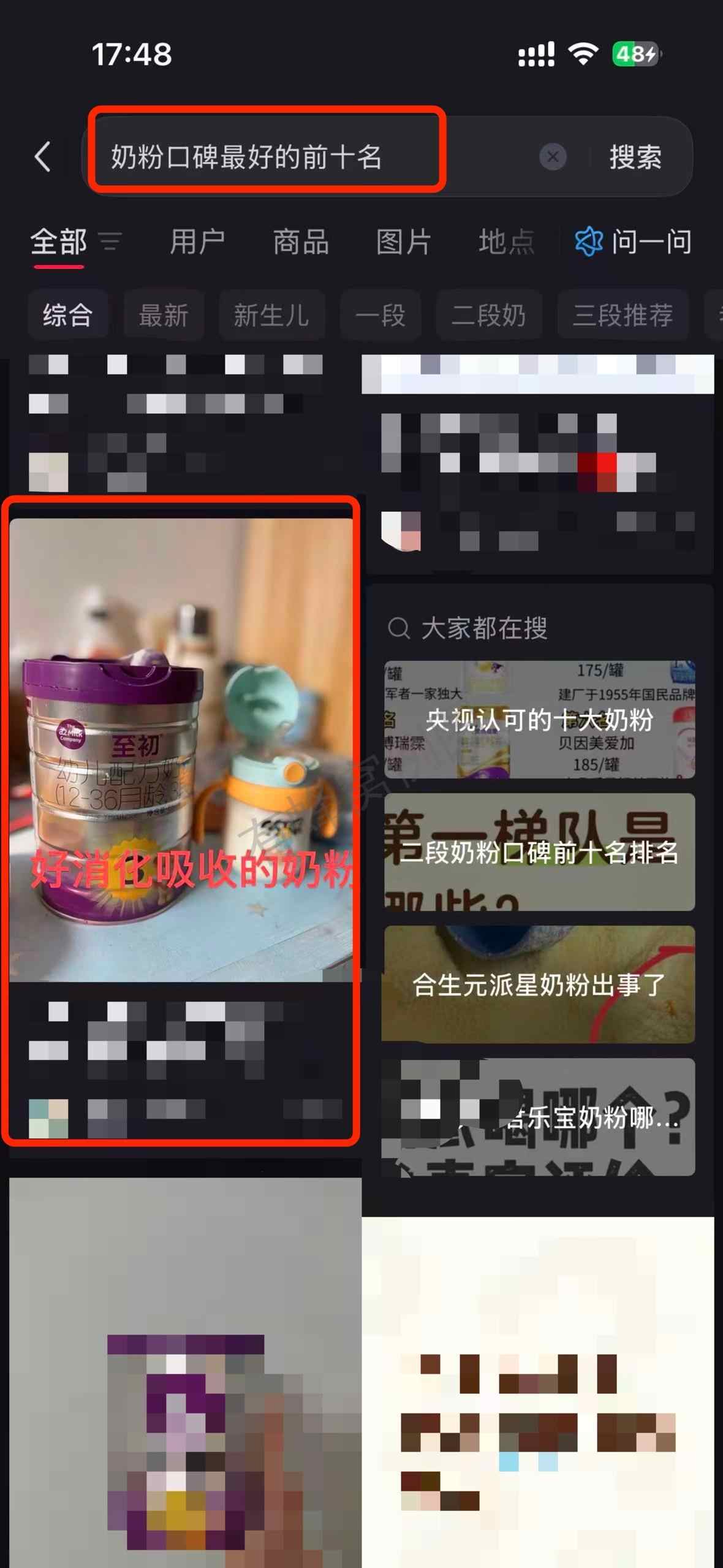 小红书 搜索 a2初 奶粉口碑最好的前十名9 步骤图1