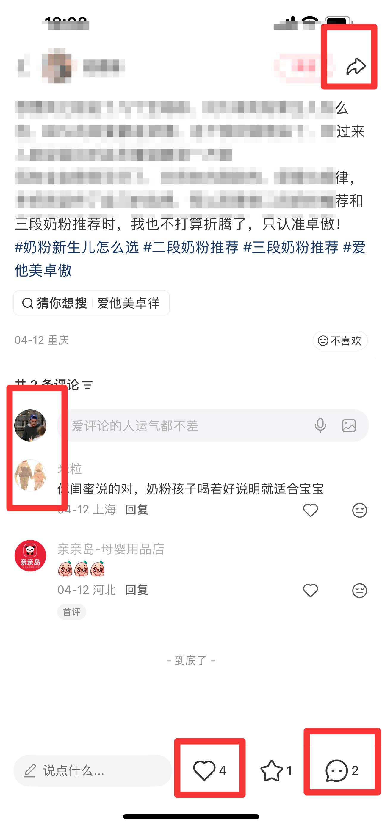 小红书 搜索 霸AP  奶粉新生儿怎么选14 步骤图3