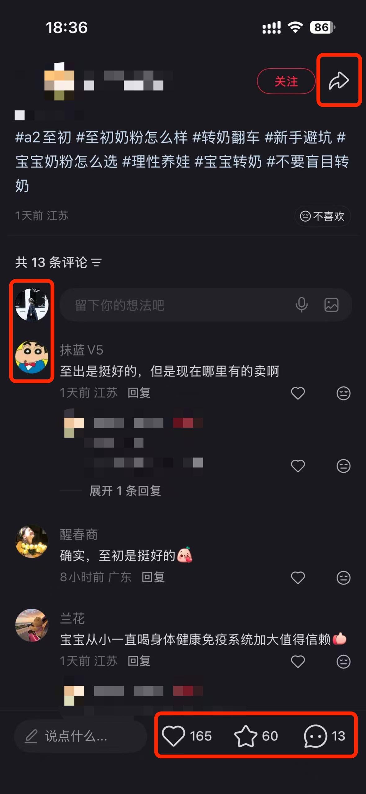 小红书 搜索 a2初 至初1 步骤图3