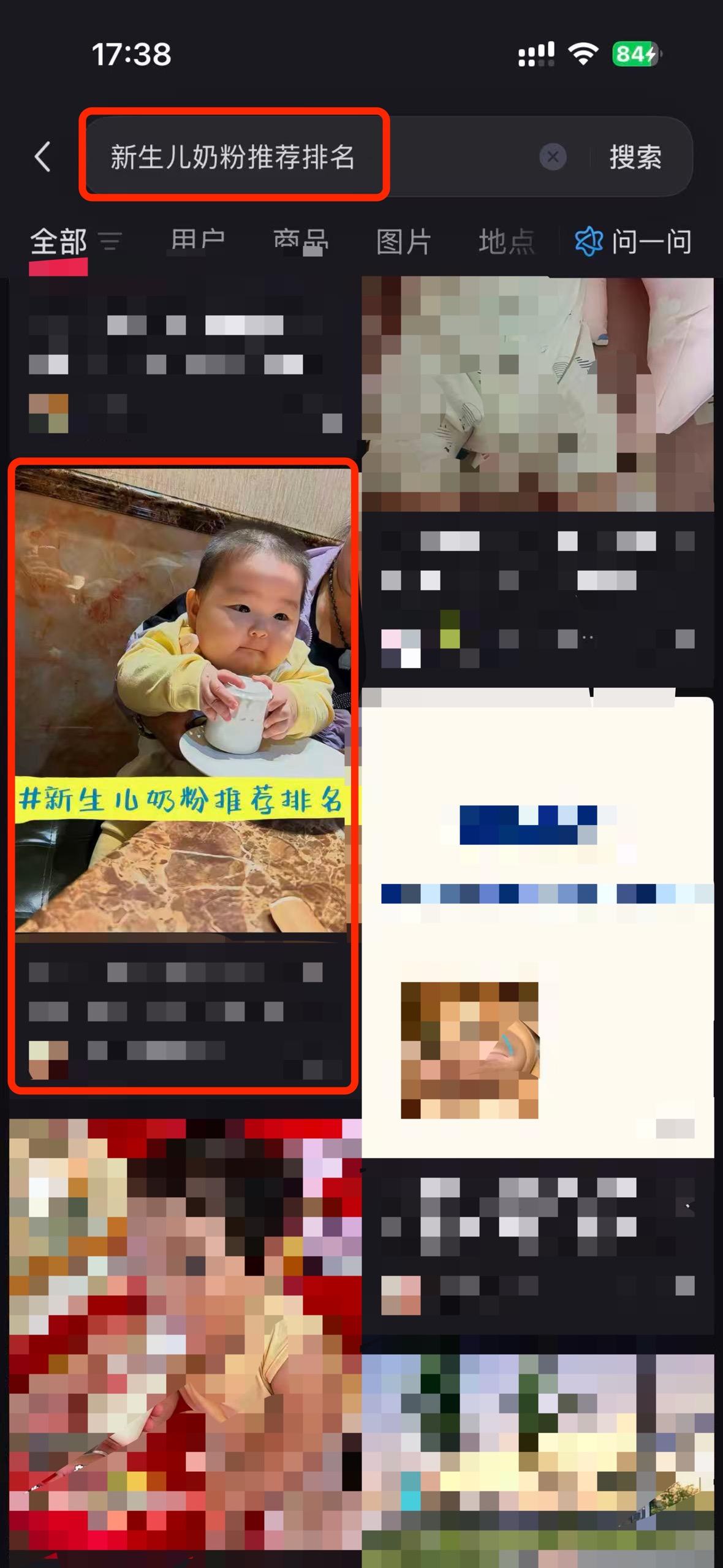 小红书 搜索 a2金 新生儿奶粉推荐排名12 步骤图1
