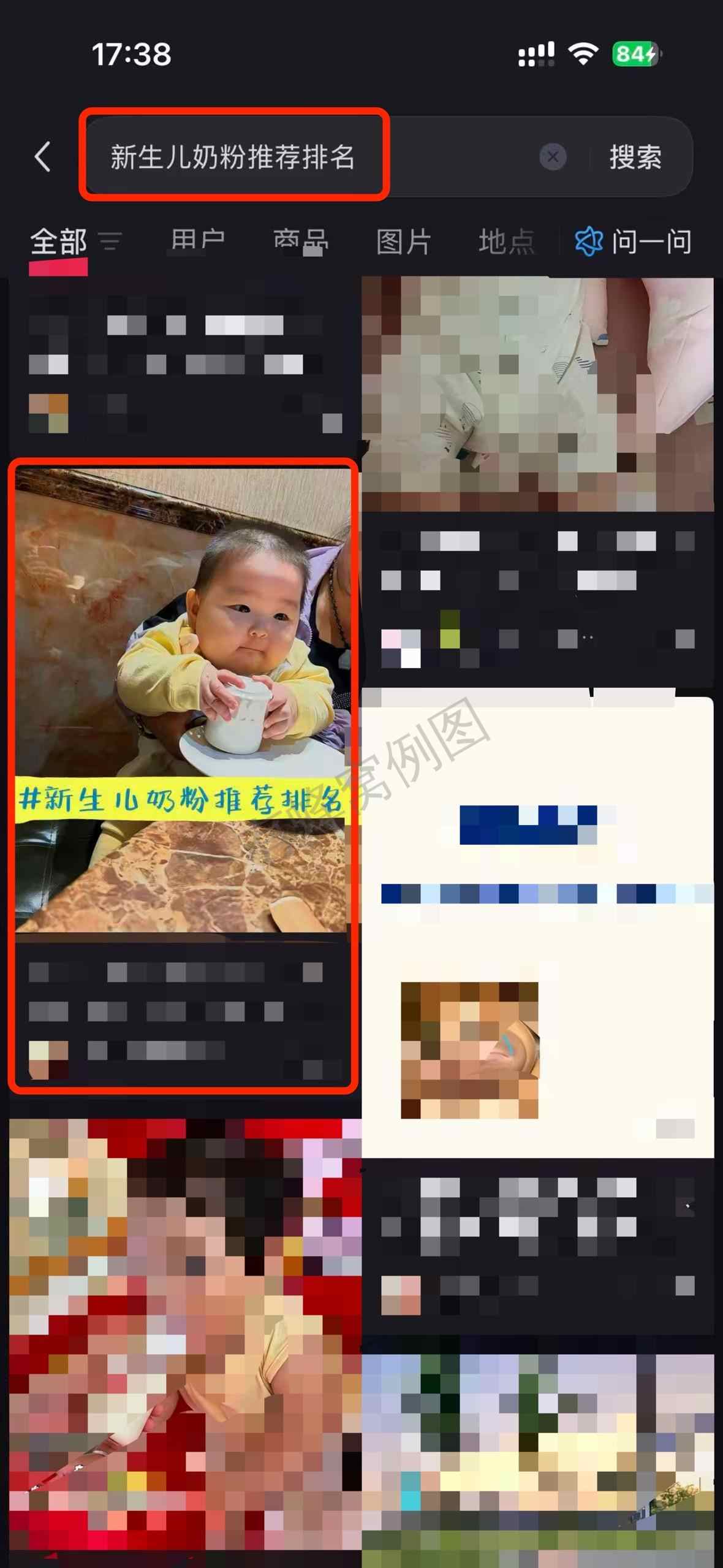 小红书 搜索 a2金 新生儿奶粉推荐排名12 步骤图1