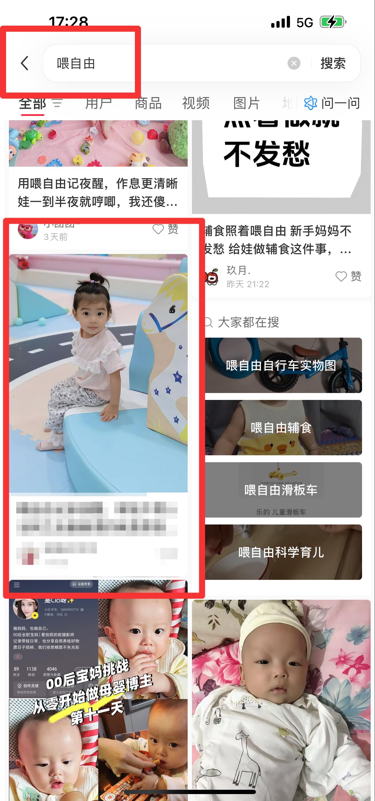 小红书 搜索 霸  喂自由28 步骤图1