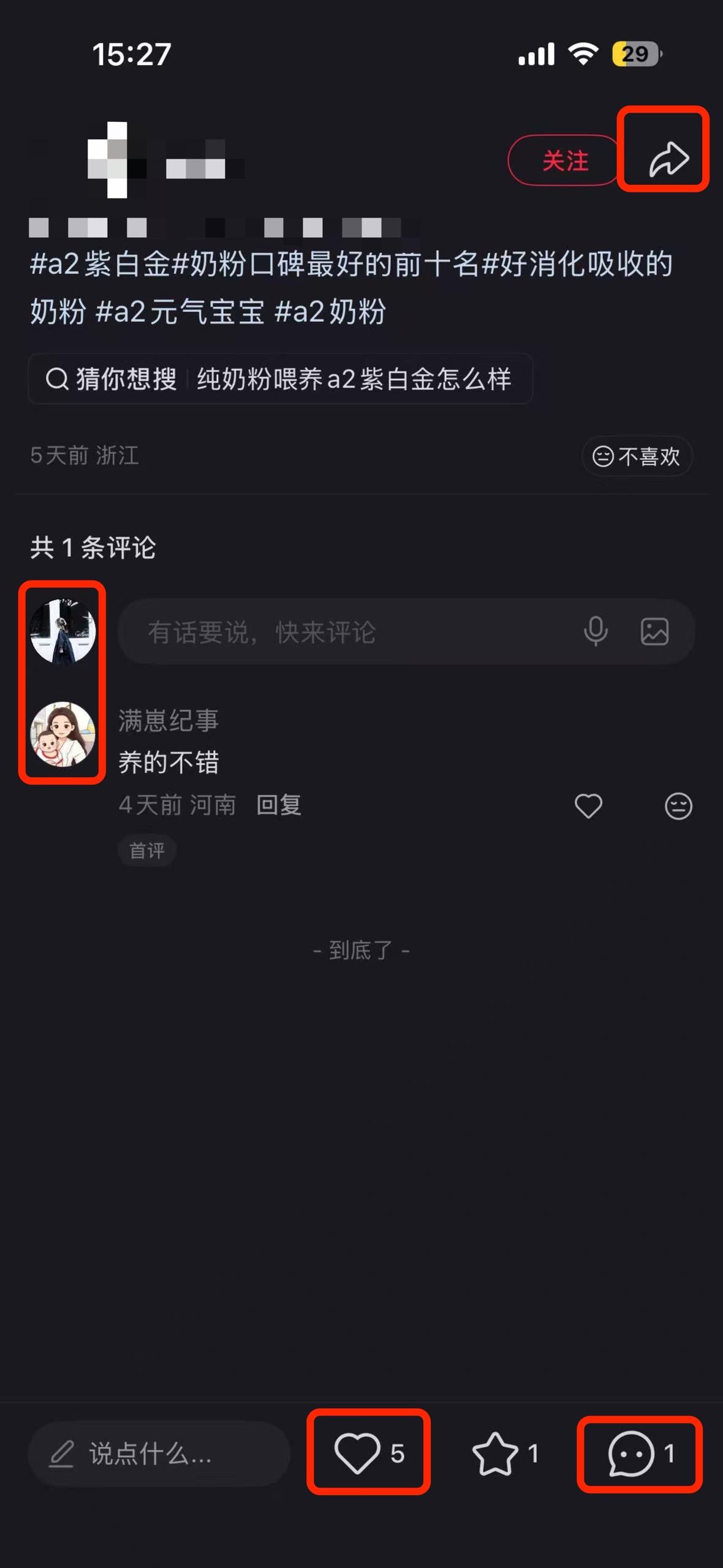 小红书 搜索 a2金 什么奶粉好消化好吸收长肉4 步骤图3