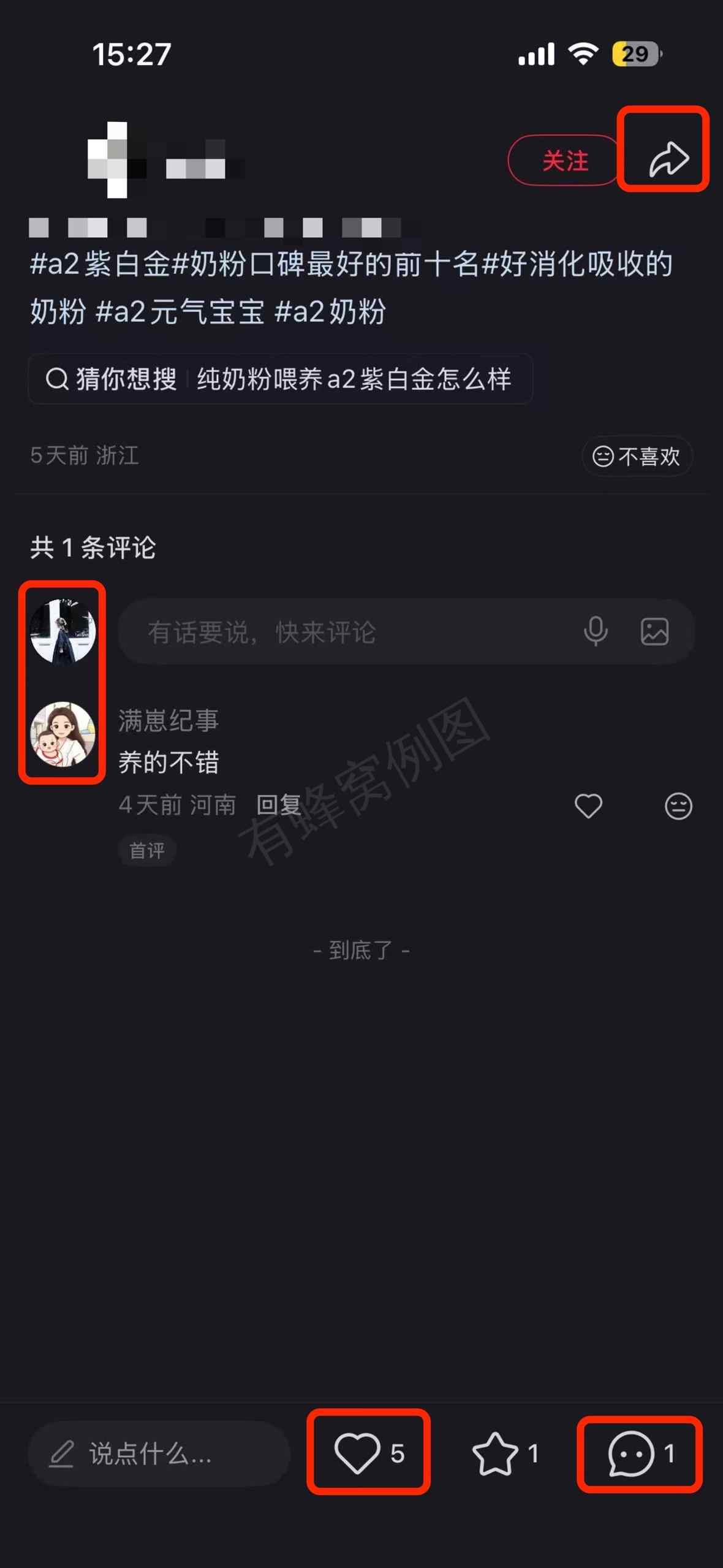 小红书 搜索 a2金 什么奶粉好消化好吸收长肉4 步骤图3