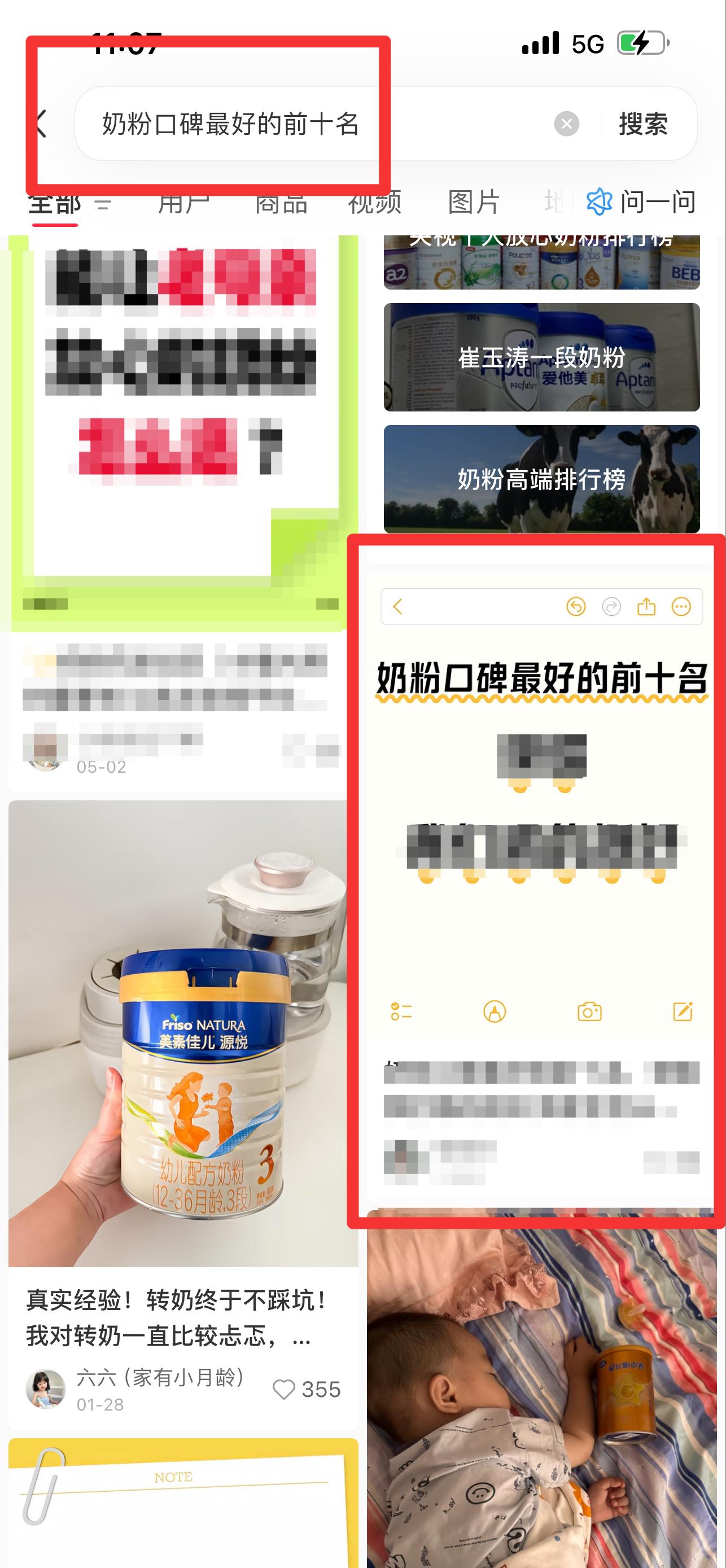 小红书 搜索 霸  奶粉口碑最好的前十名56 步骤图1
