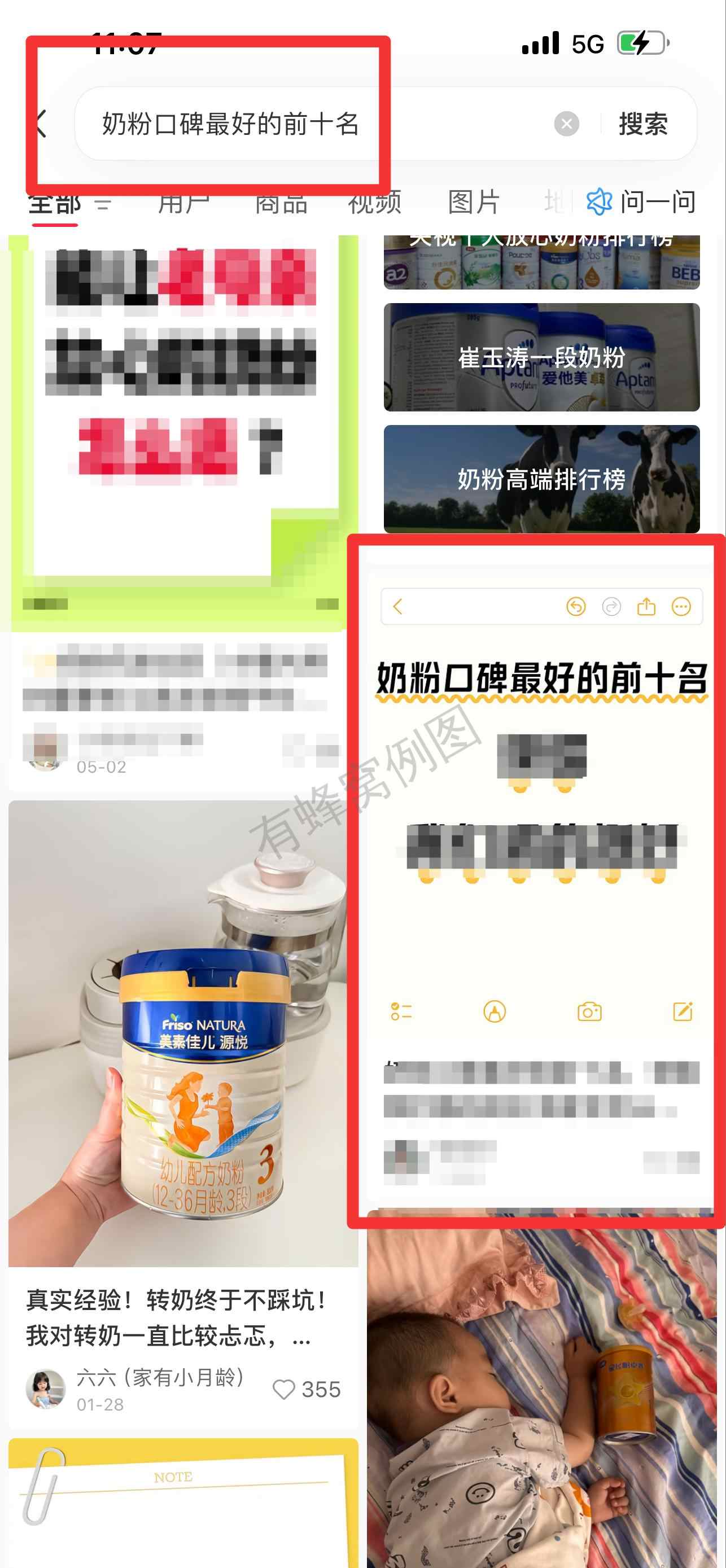 小红书 搜索 霸 奶粉口碑最好的前十名56 步骤图1