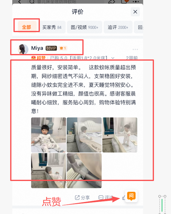 淘宝 点赞 评价点赞坐床主链接 步骤图1
